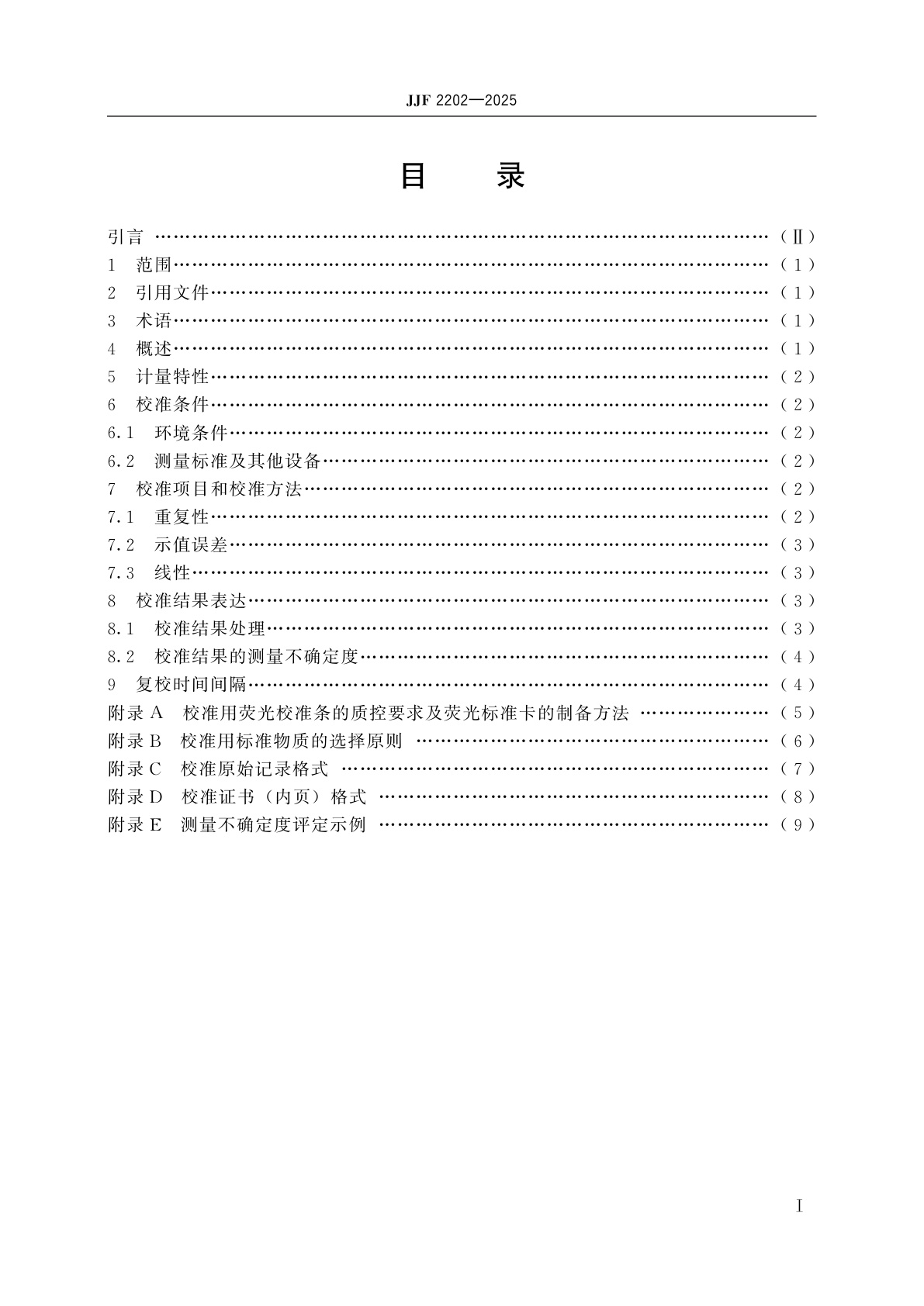 JJF 2202-2025 便携式荧光免疫分析仪校准规范