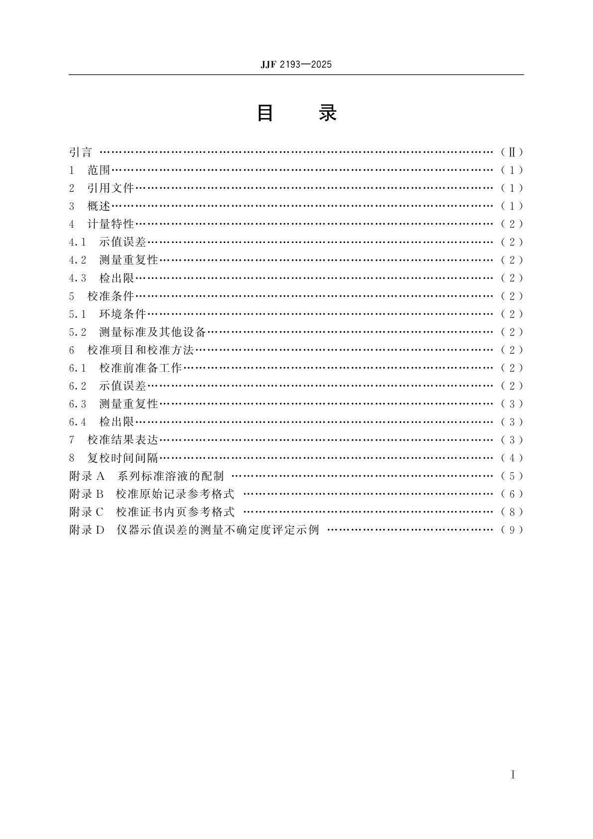 JJF 2193-2025 呕吐毒素快速检测仪校准规范