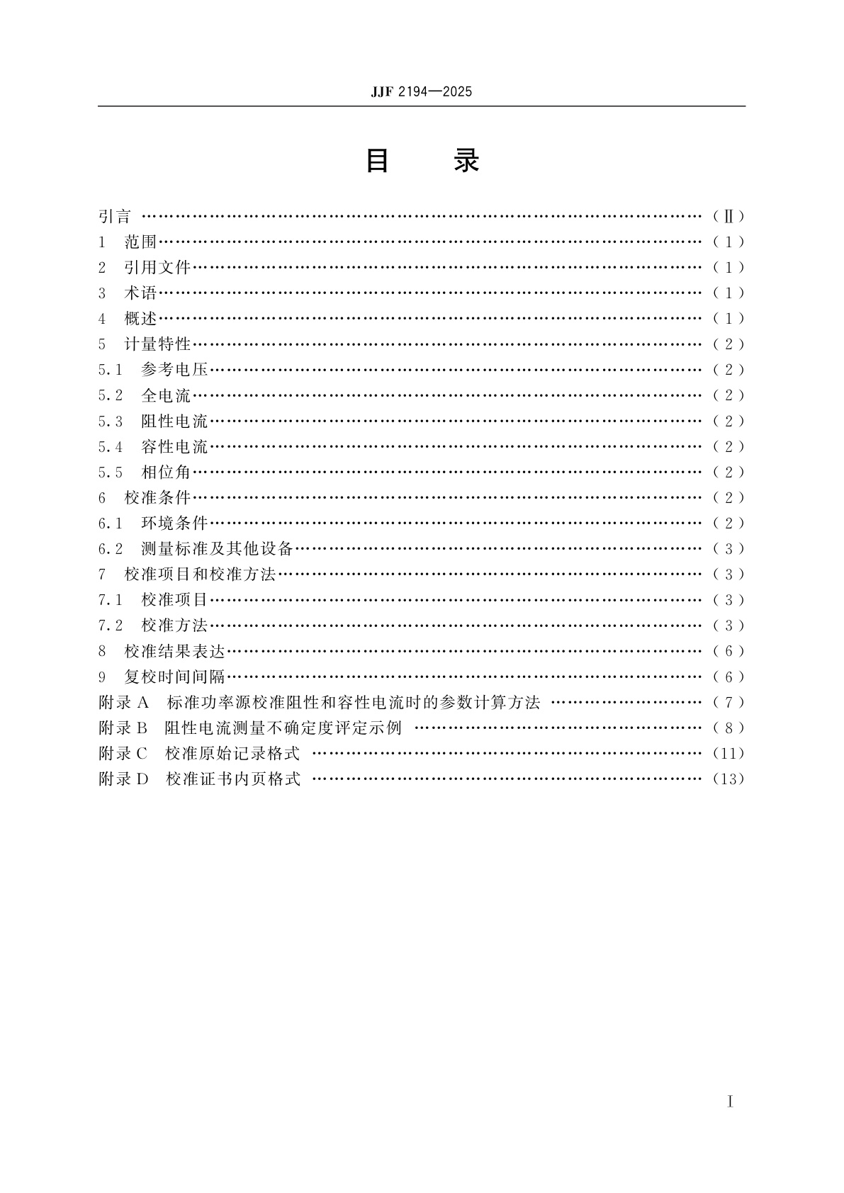 JJF 2194-2025 氧化锌避雷器测试仪校准规范