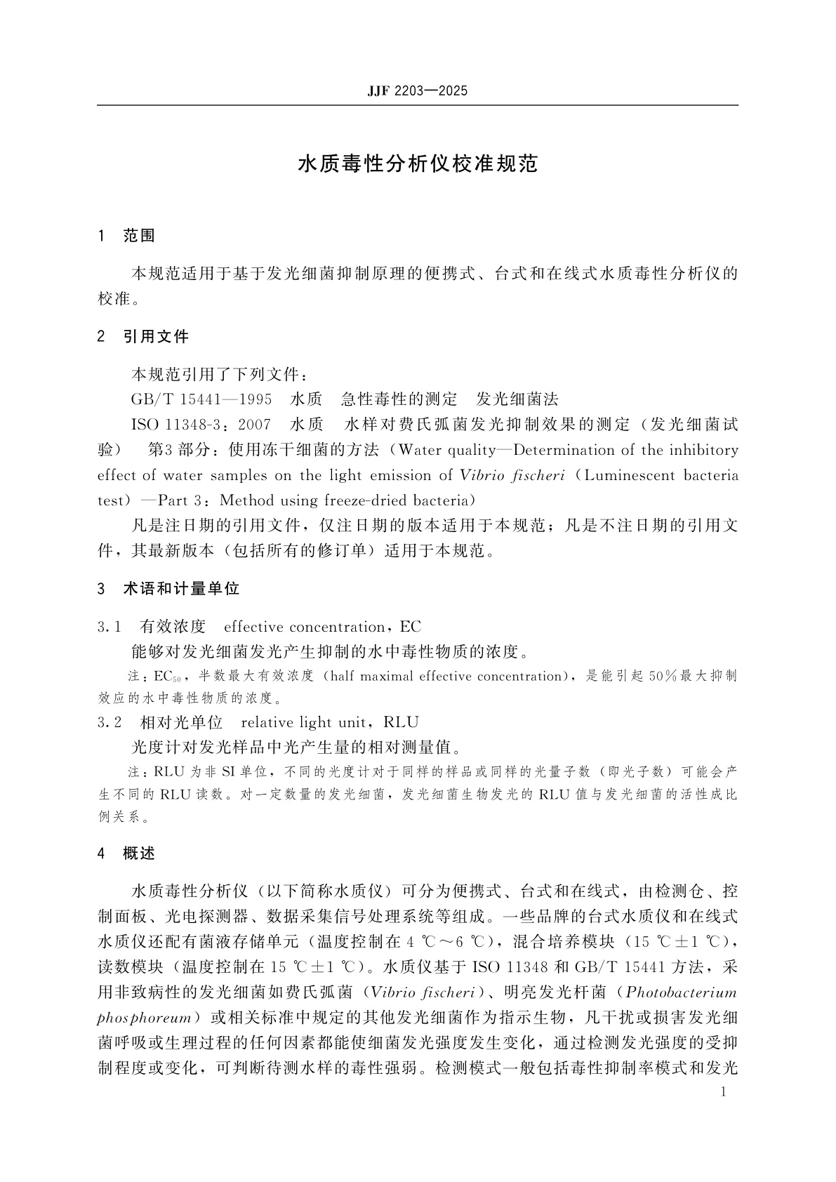 JJF 2203-2025 水质毒性分析仪校准规范