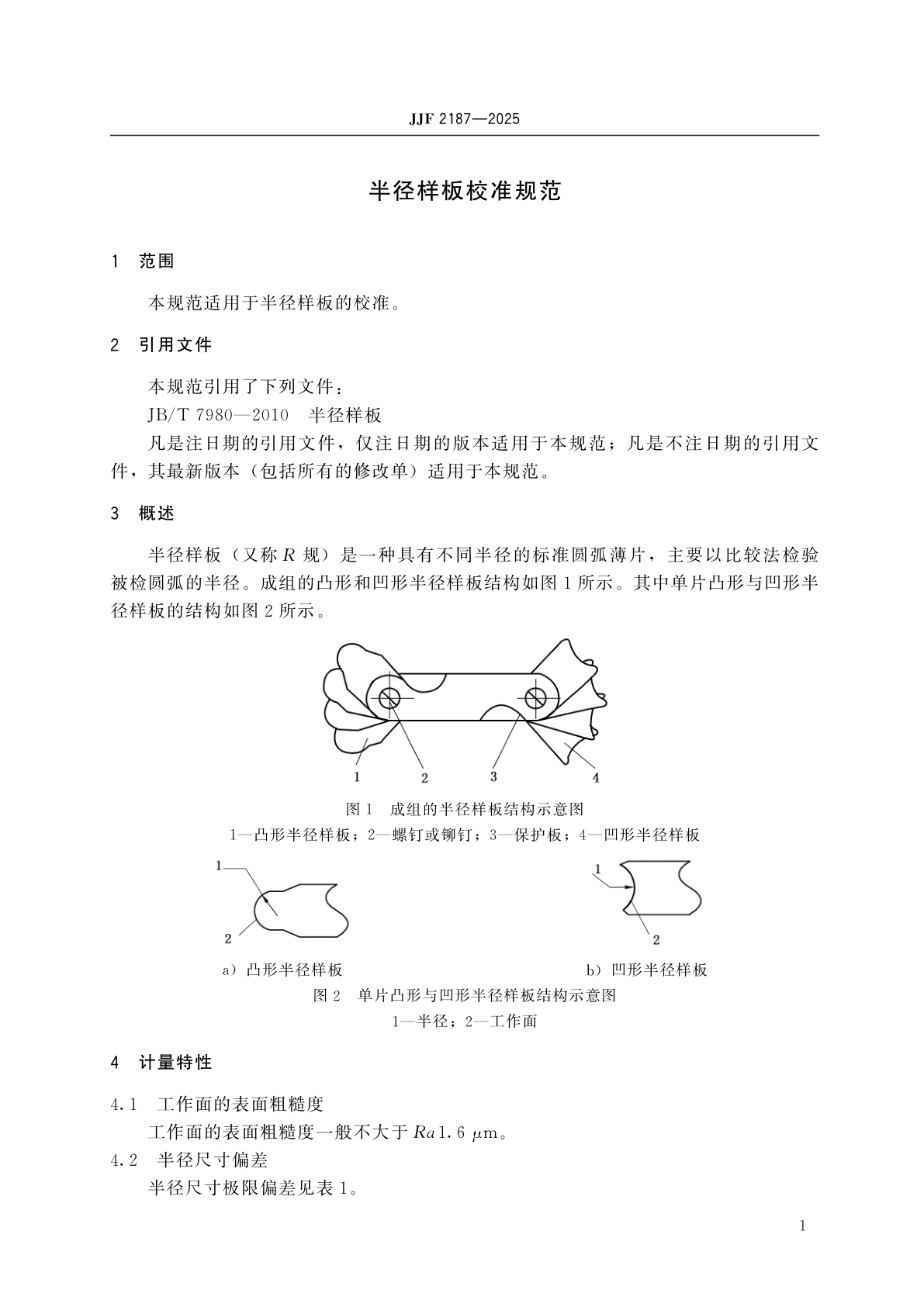 JJF 2187-2025 半径样板校准规范
