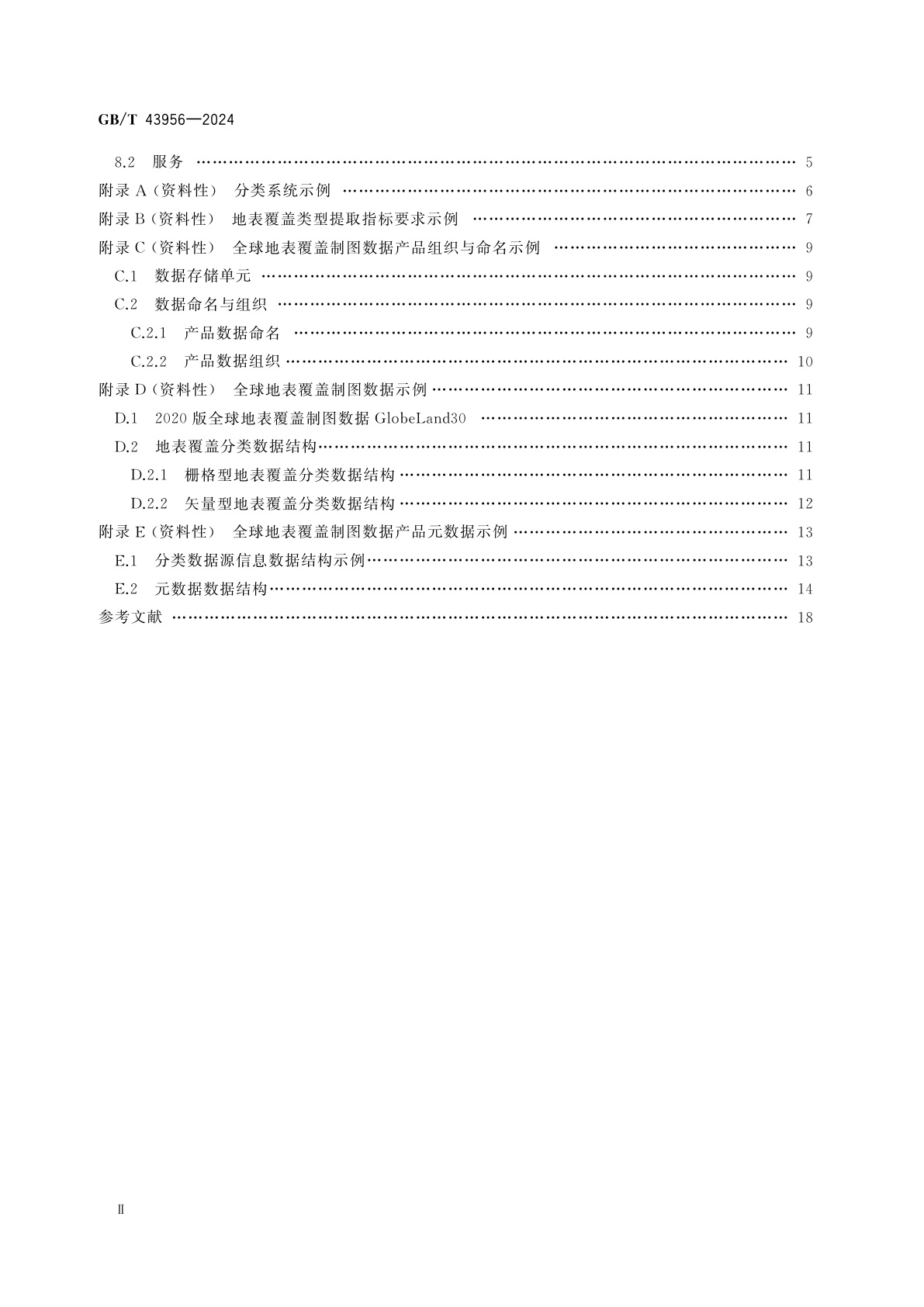 GB/T 43956-2024 中尺度全球地表覆盖制图数据产品规范