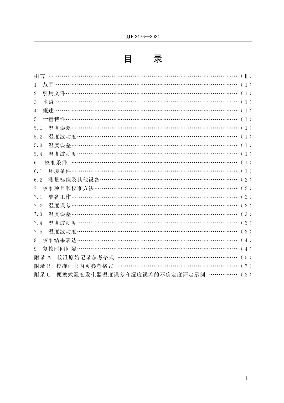 JJF 2176-2024 便携式湿度发生器校准规范