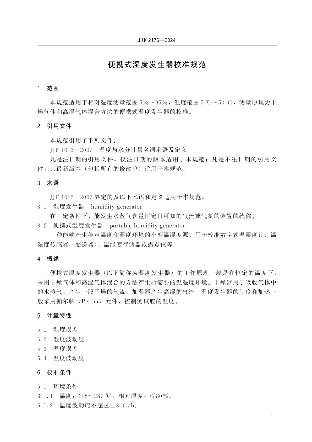 JJF 2176-2024 便携式湿度发生器校准规范