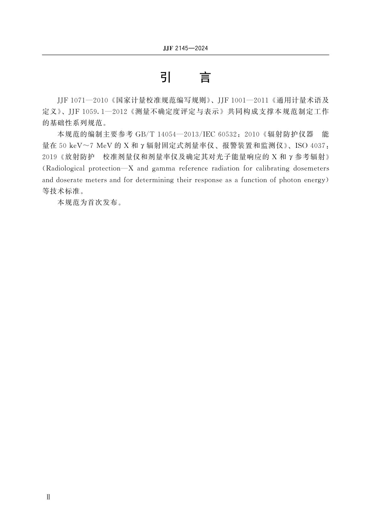 JJF 2145-2024 场所监测用固定式X、γ辐射剂量率监测仪校准规范