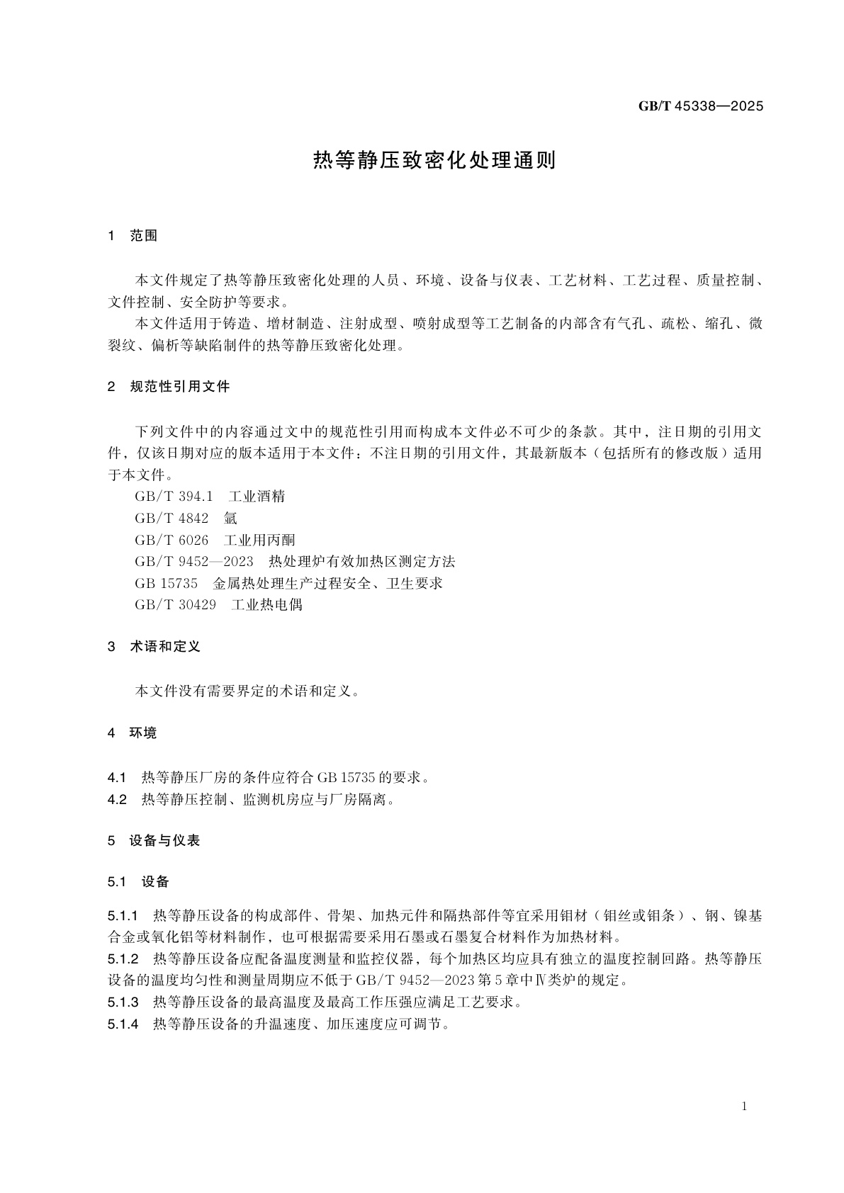 GB/T 45338-2025 热等静压致密化处理通则