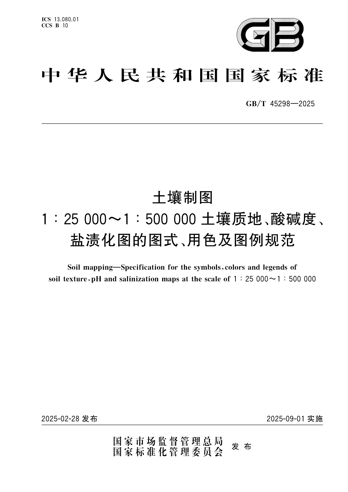 GB/T 45298-2025 土壤制图　1∶25 000～1∶500 000土壤质地、酸碱度、盐渍化图的图式、用色及图例规范