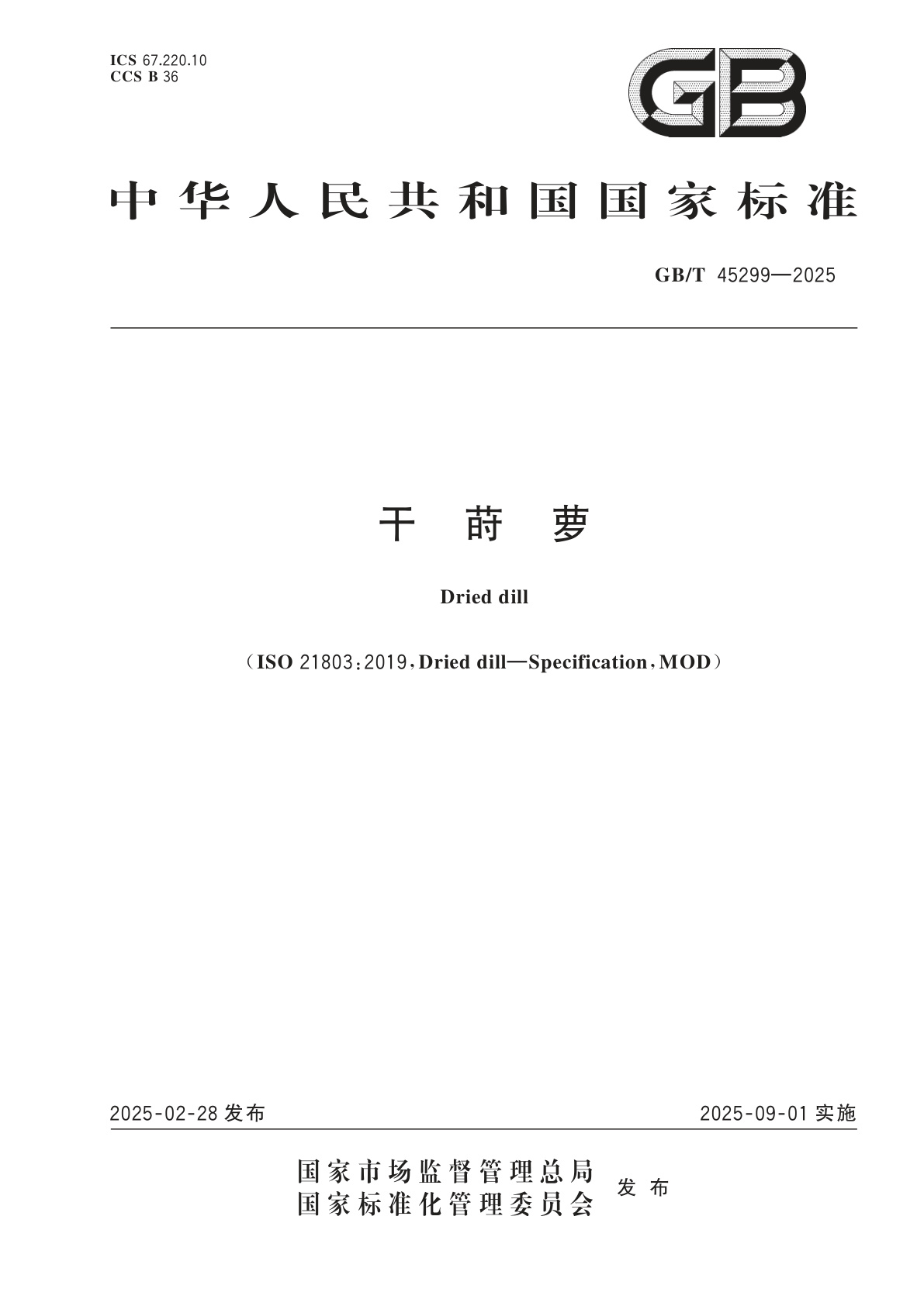 GB/T 45299-2025 干莳萝