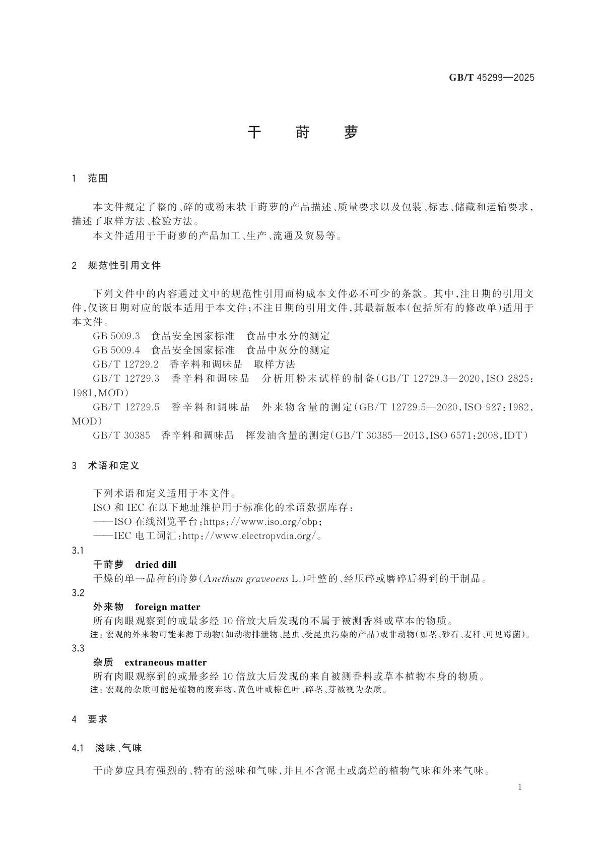 GB/T 45299-2025 干莳萝