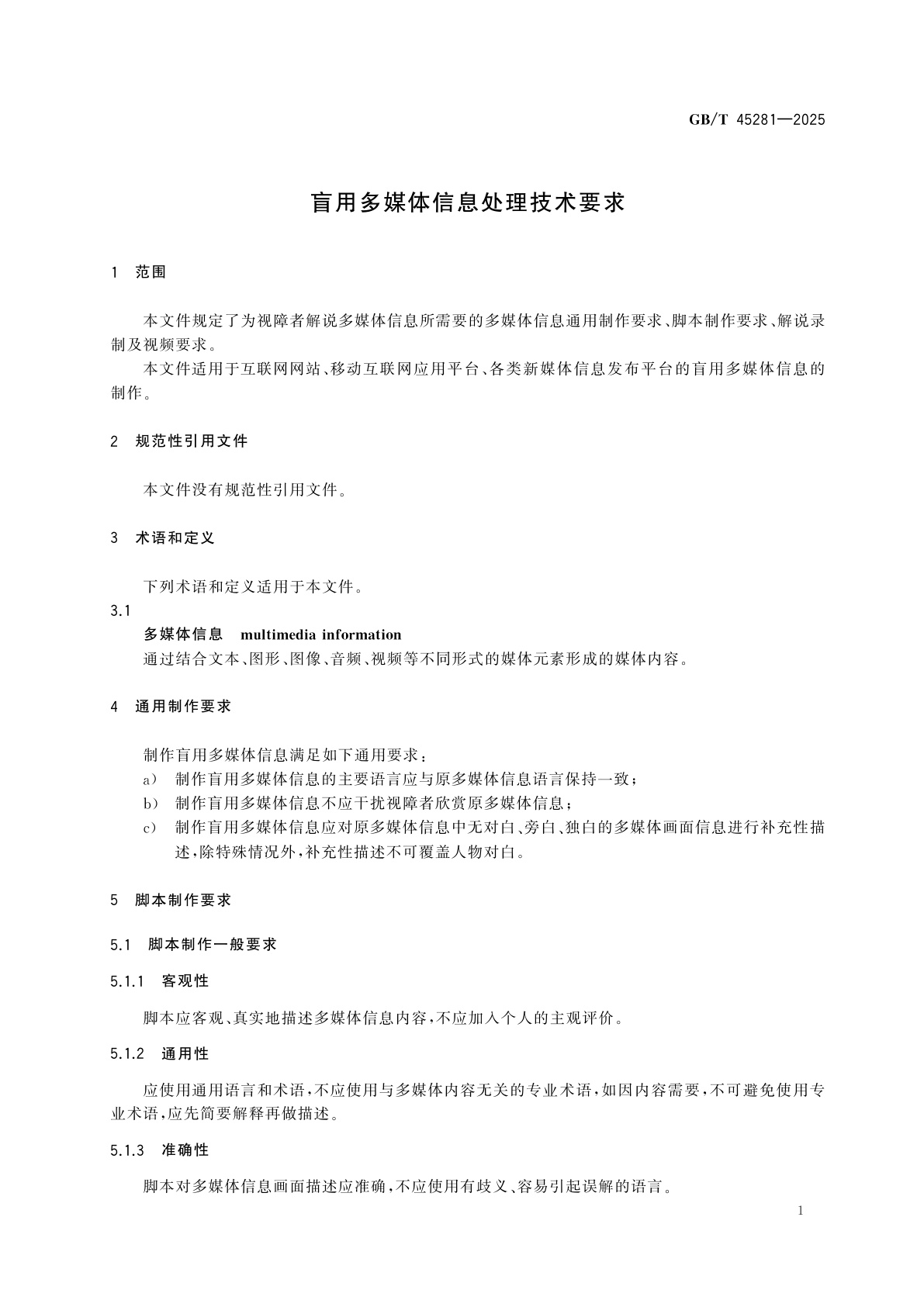 GB/T 45281-2025 盲用多媒体信息处理技术要求