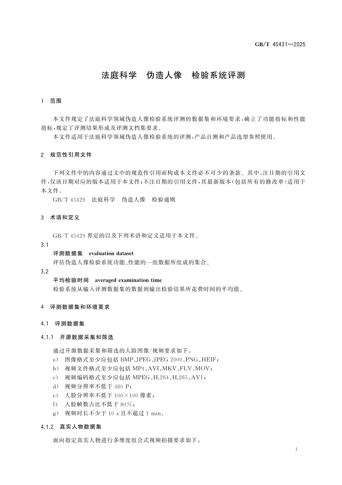GB/T 45431-2025 法庭科学　伪造人像　检验系统评测
