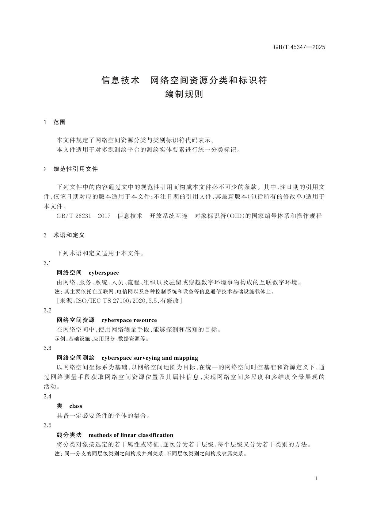 GB/T 45347-2025 信息技术　网络空间资源分类和标识符编制规则