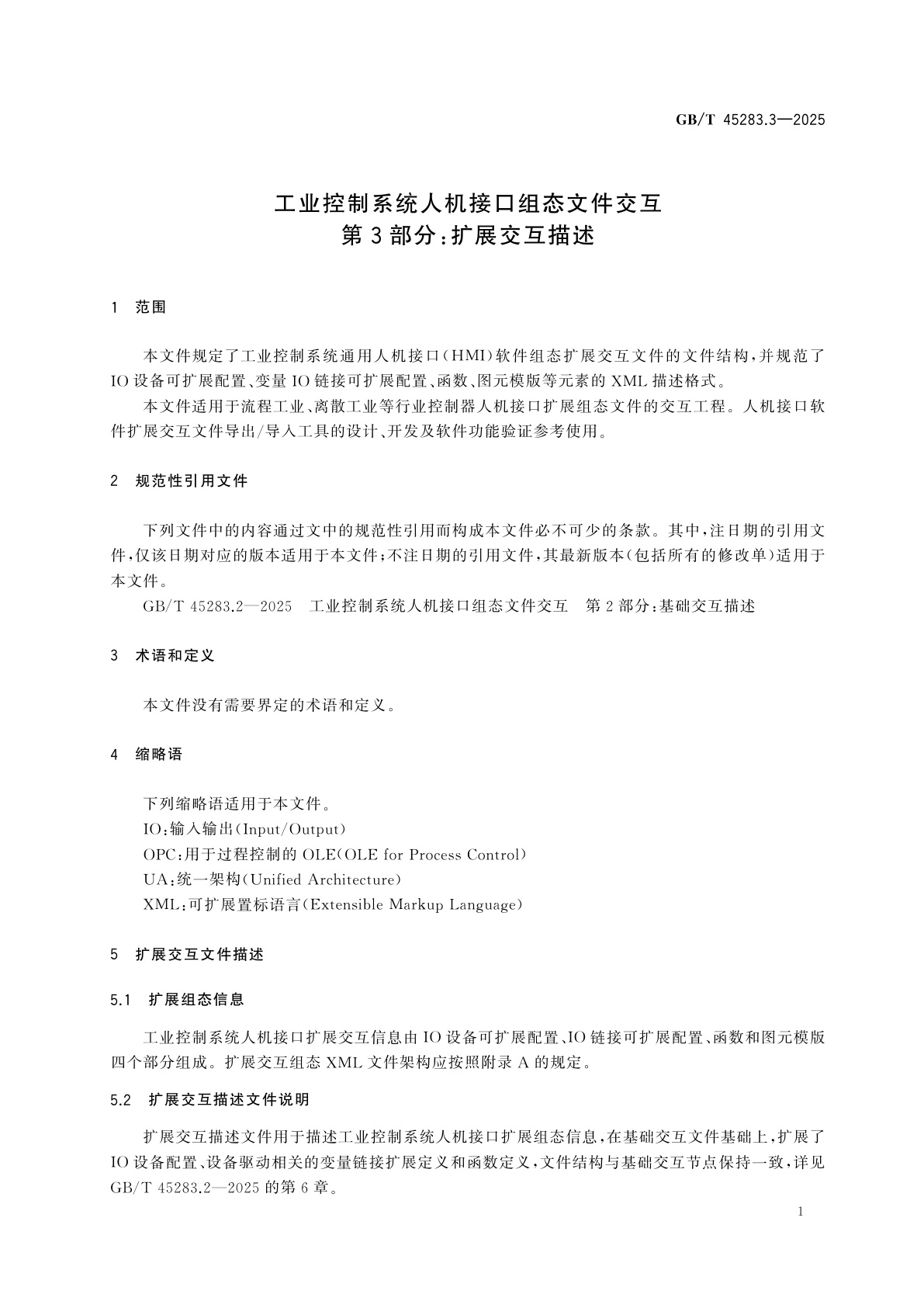 GB/T 45283.3-2025 工业控制系统人机接口组态文件交互　第3部分：扩展交互描述