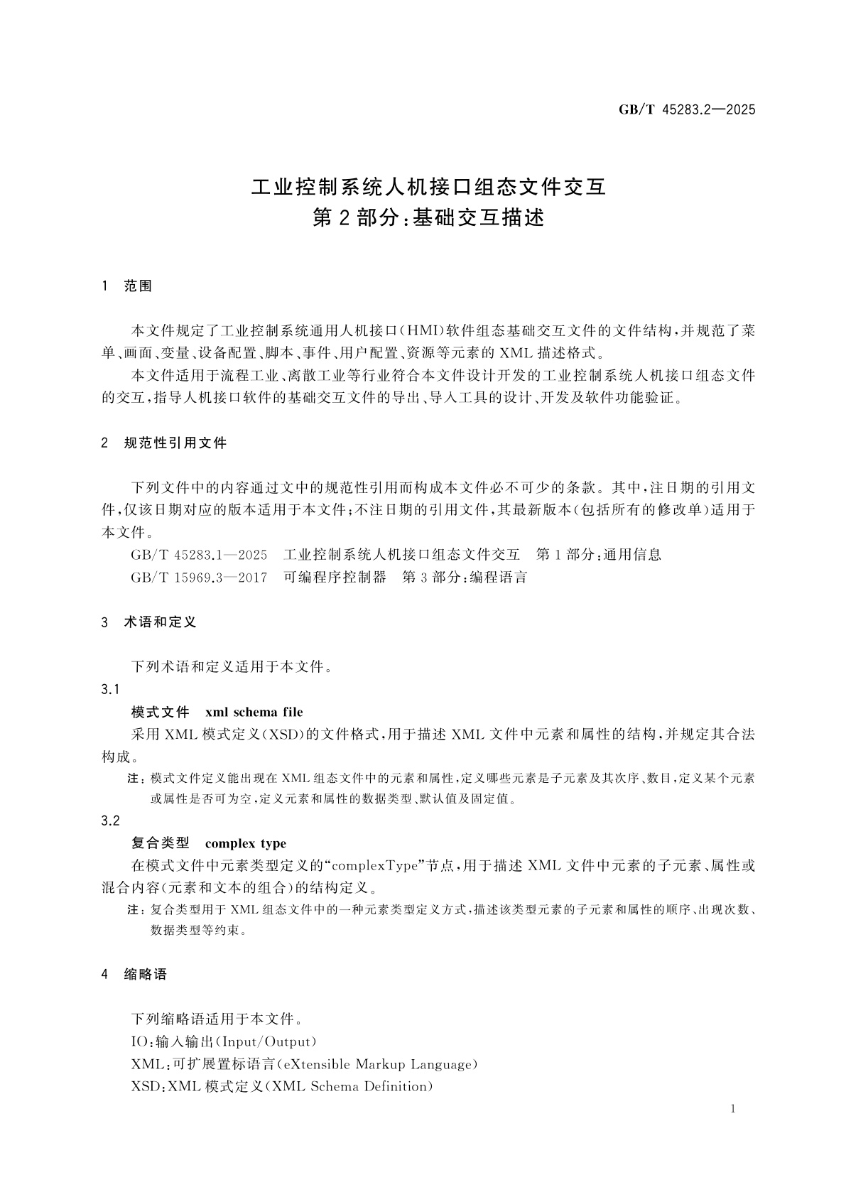 GB/T 45283.2-2025 工业控制系统人机接口组态文件交互　第2部分：基础交互描述