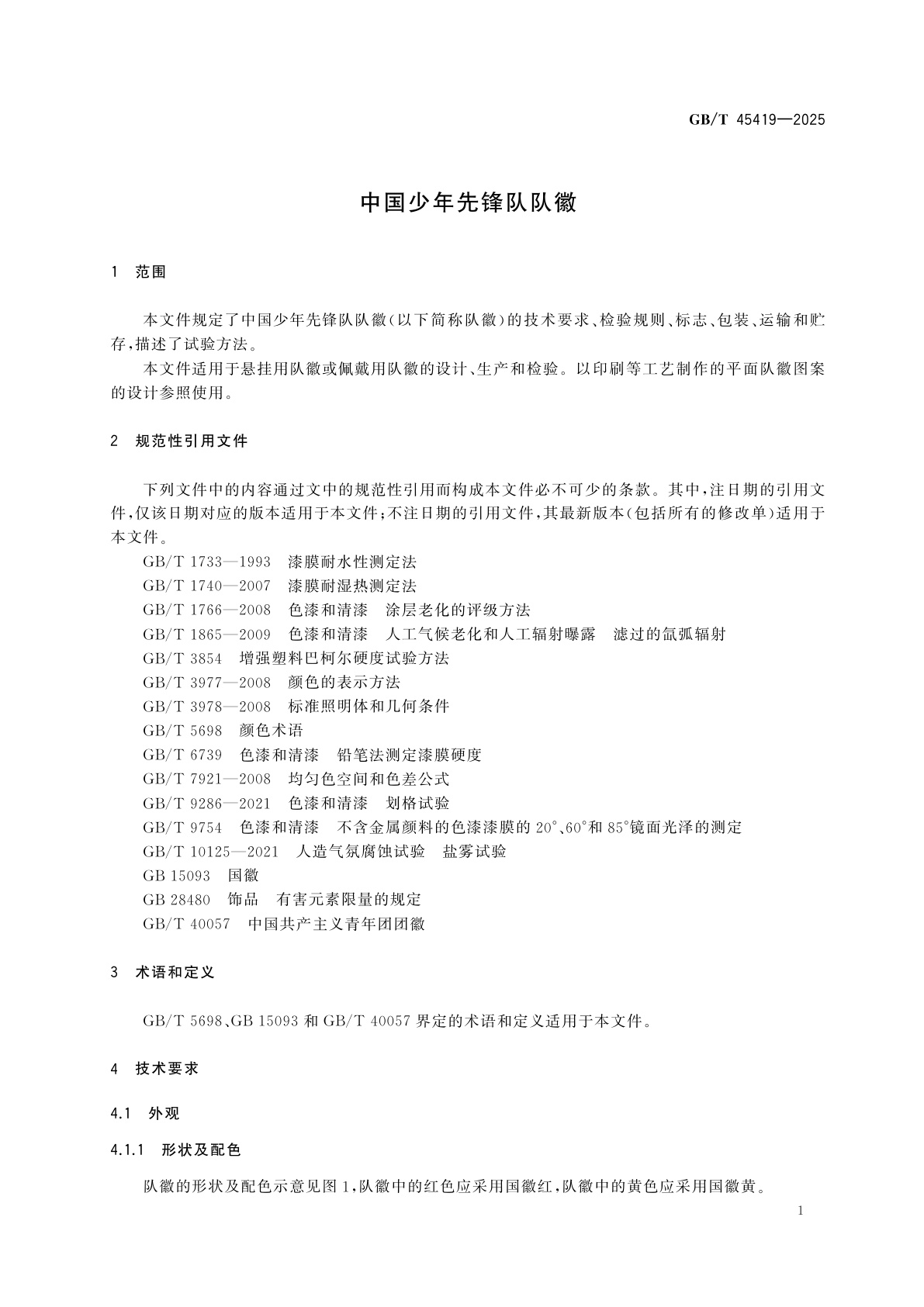 GB/T 45419-2025 中国少年先锋队队徽