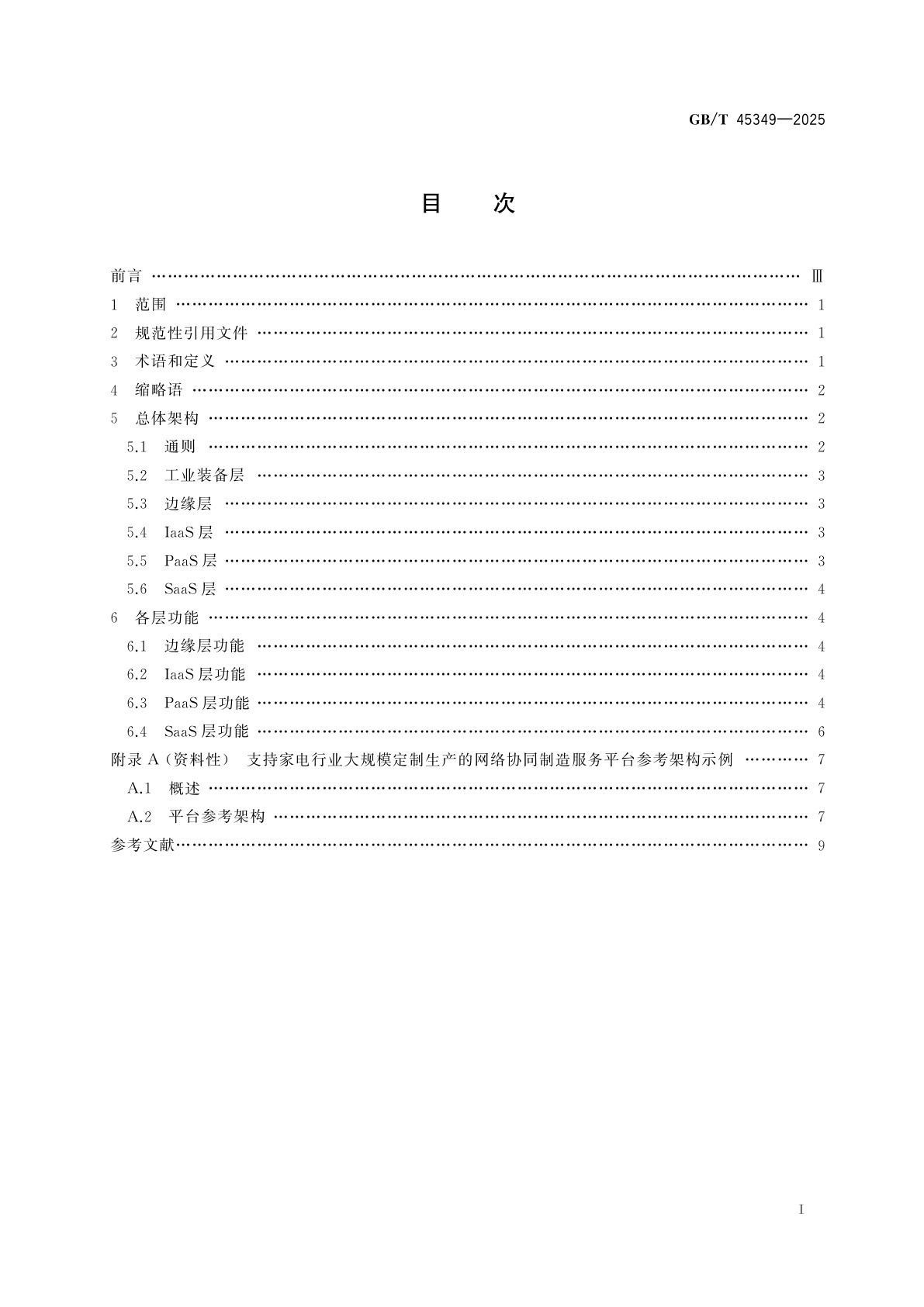 GB/T 45349-2025 支持大规模定制生产的网络协同制造服务平台参考架构