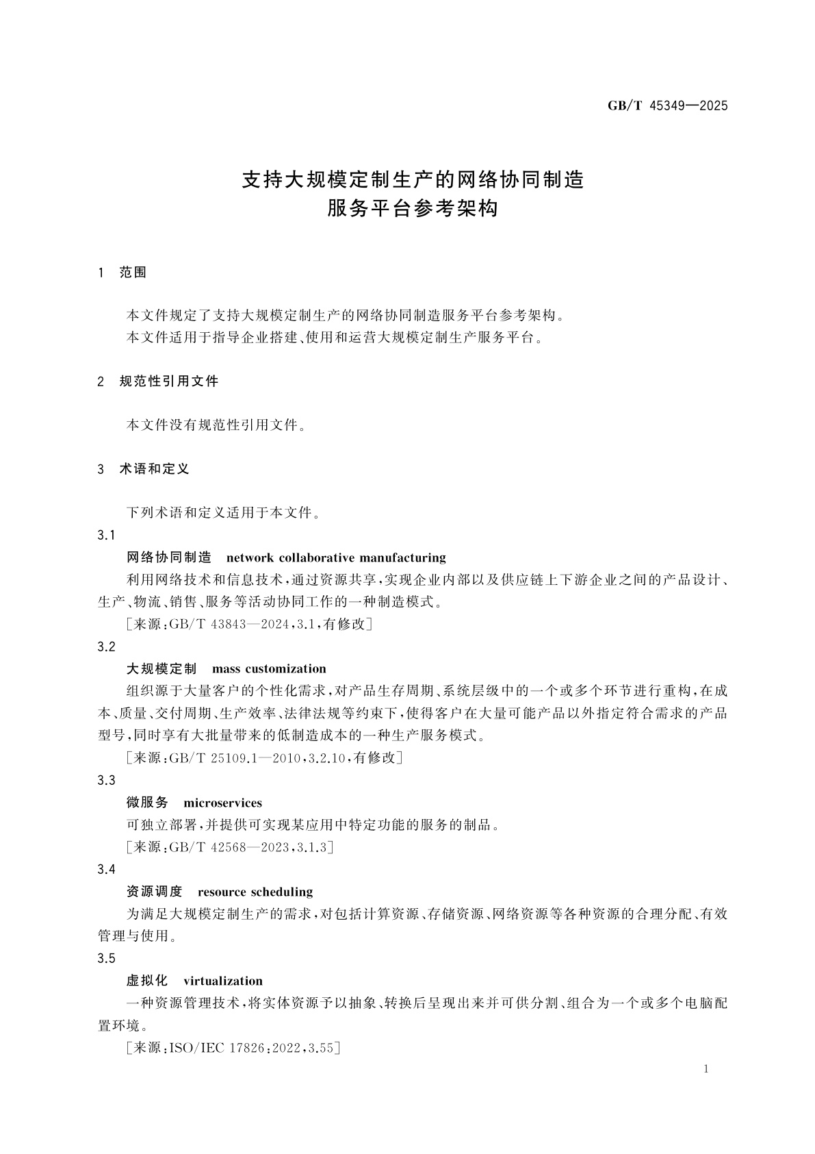 GB/T 45349-2025 支持大规模定制生产的网络协同制造服务平台参考架构