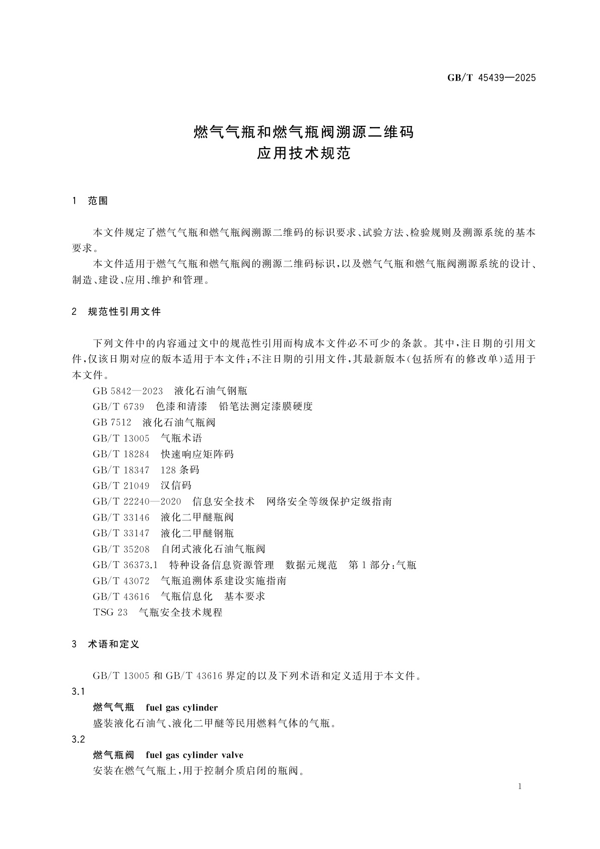GB/T 45439-2025 燃气气瓶和燃气瓶阀溯源二维码应用技术规范