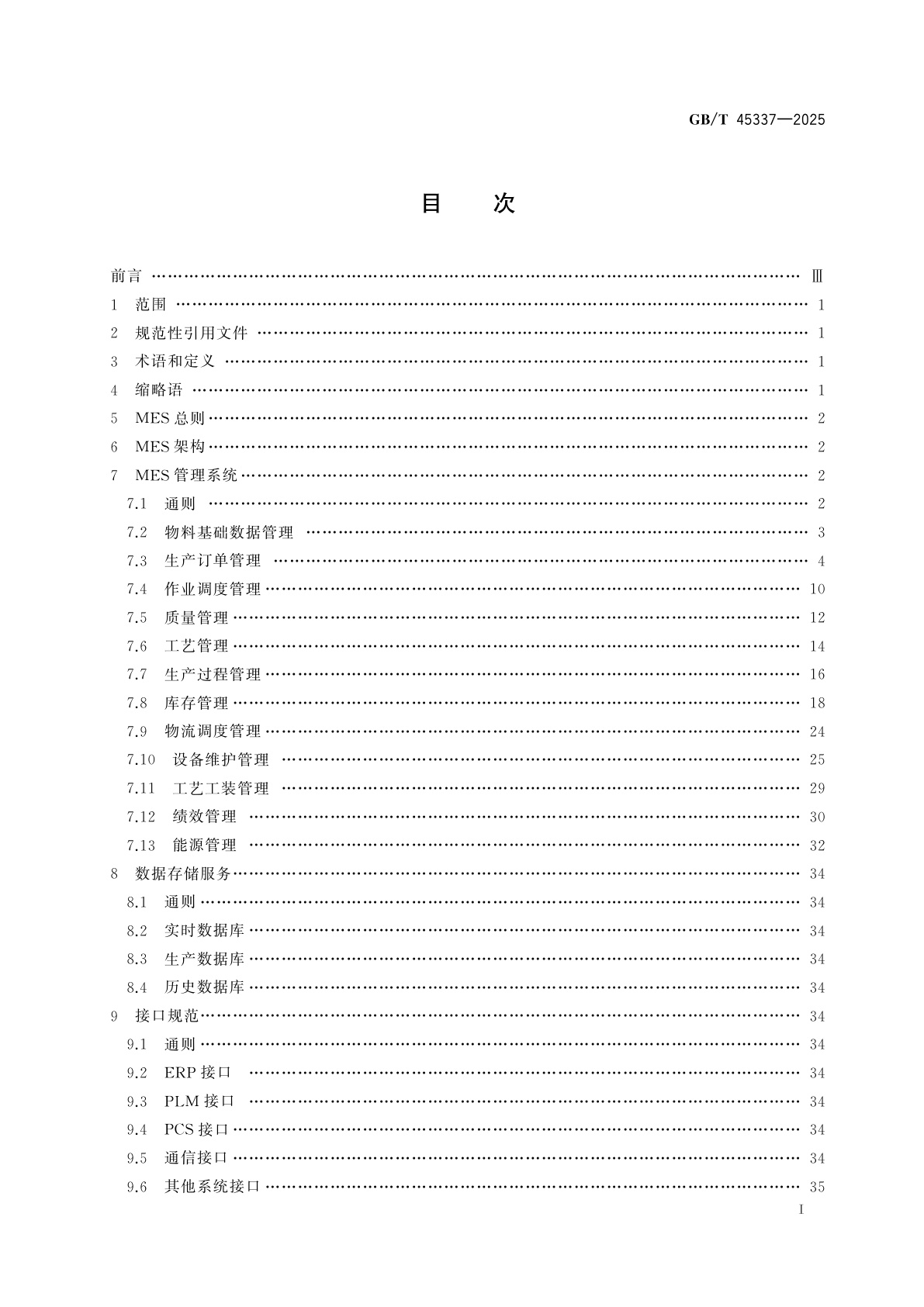 GB/T 45337-2025 轮胎智能制造　制造执行系统(MES)部署　通用规范