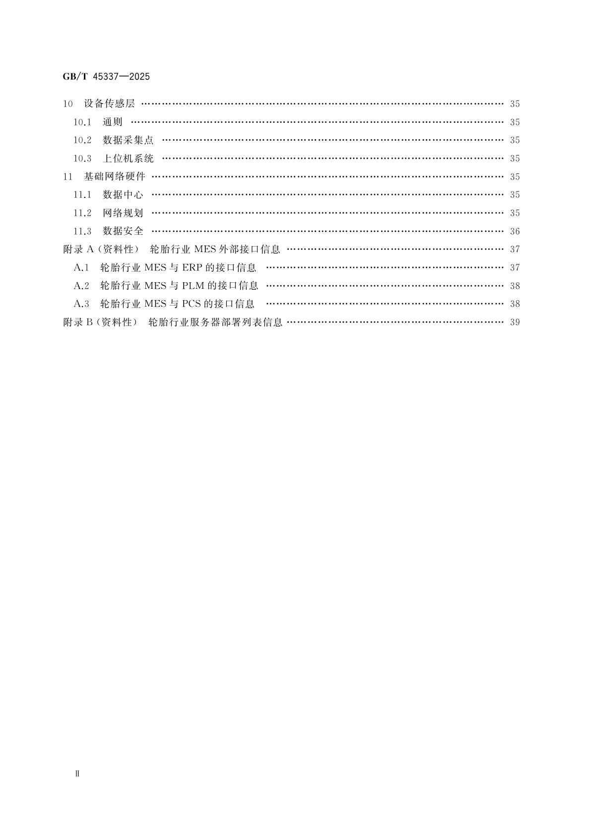 GB/T 45337-2025 轮胎智能制造　制造执行系统(MES)部署　通用规范