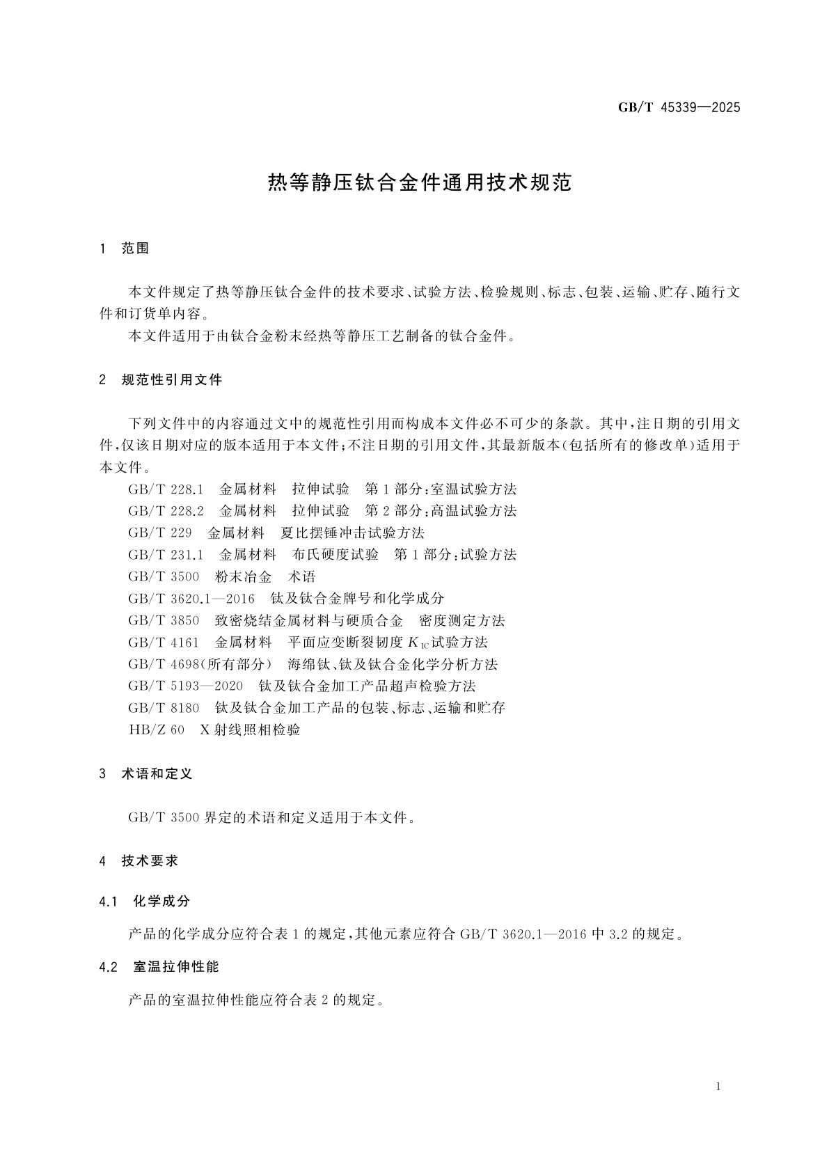 GB/T 45339-2025 热等静压钛合金件通用技术规范
