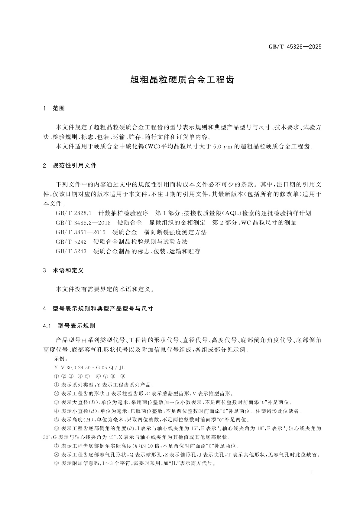 GB/T 45326-2025 超粗晶粒硬质合金工程齿