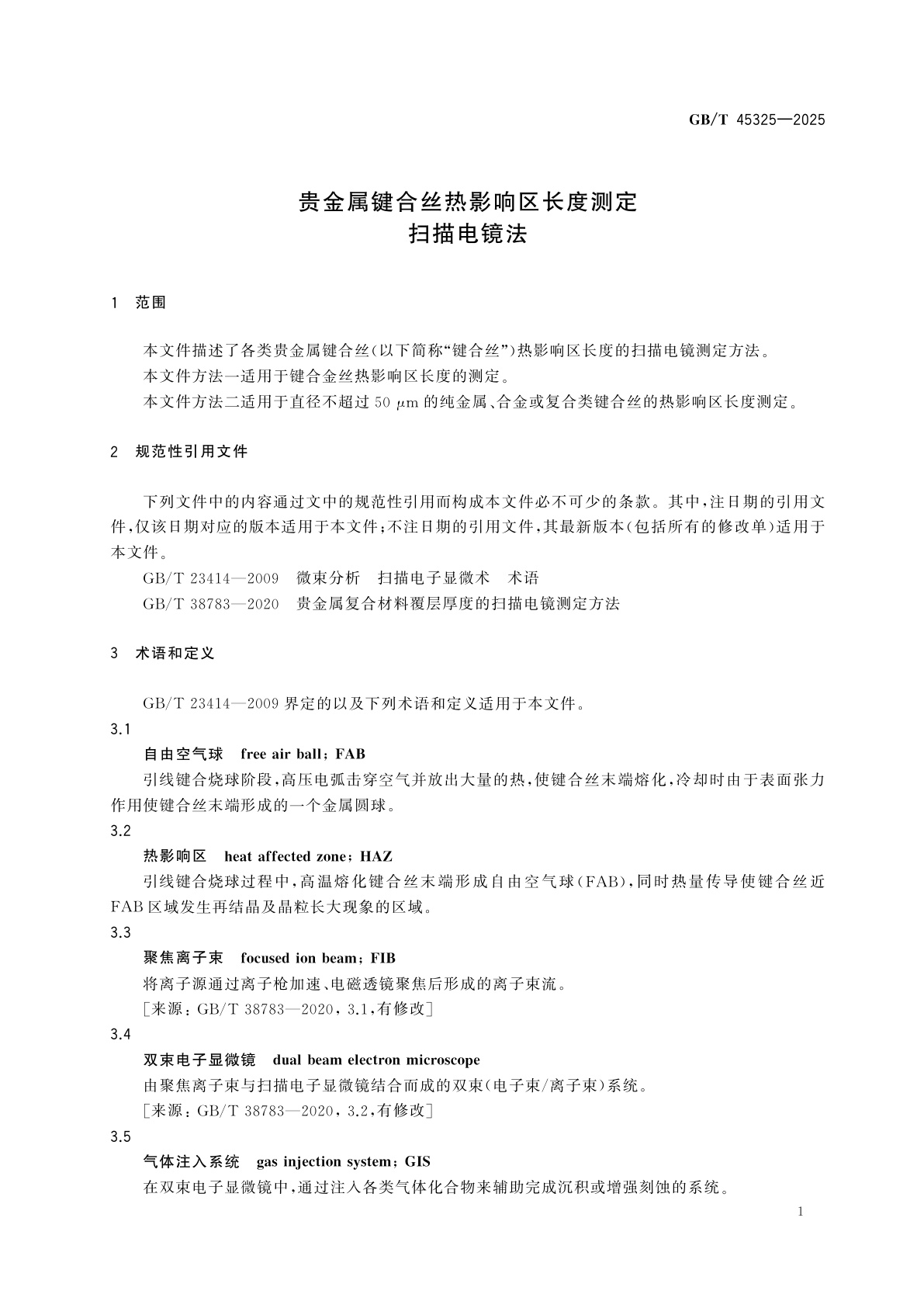 GB/T 45325-2025 贵金属键合丝热影响区长度测定　扫描电镜法