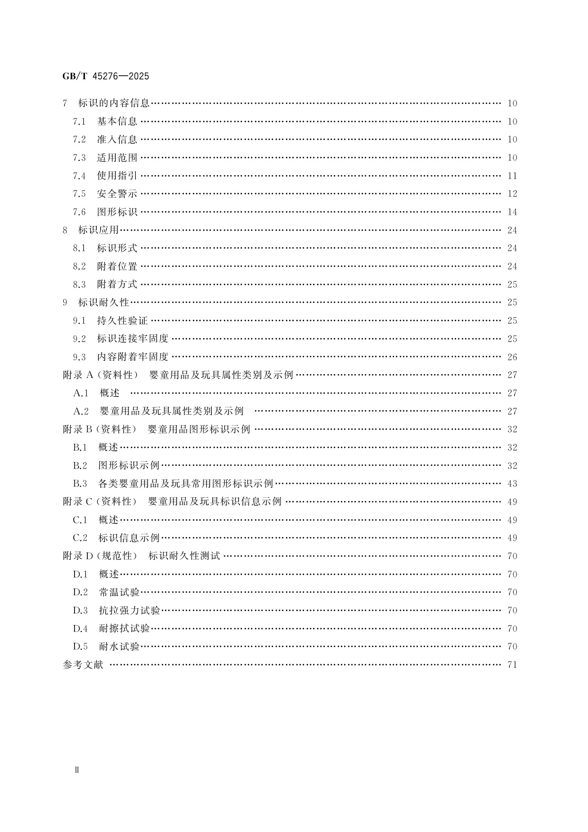 GB/T 45276-2025 婴童用品　标识设计及应用指南