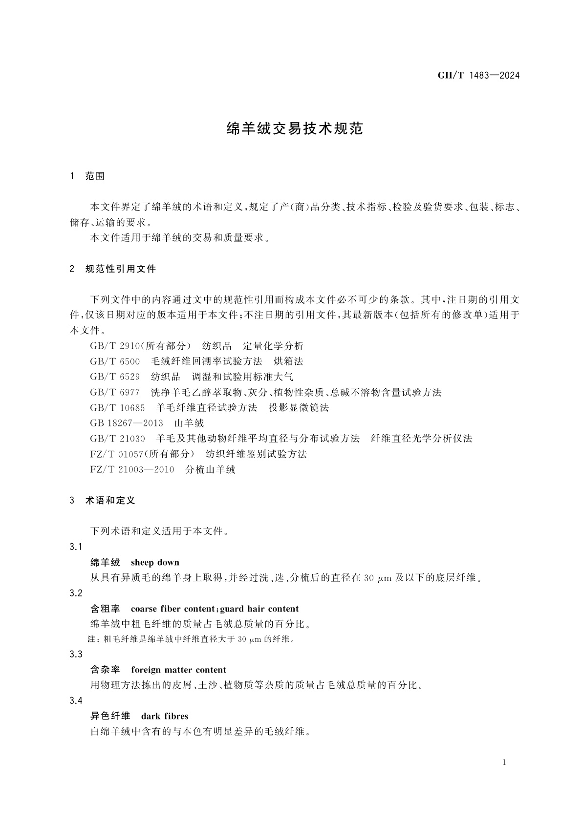 GH/T 1483-2024 绵羊绒交易技术规范