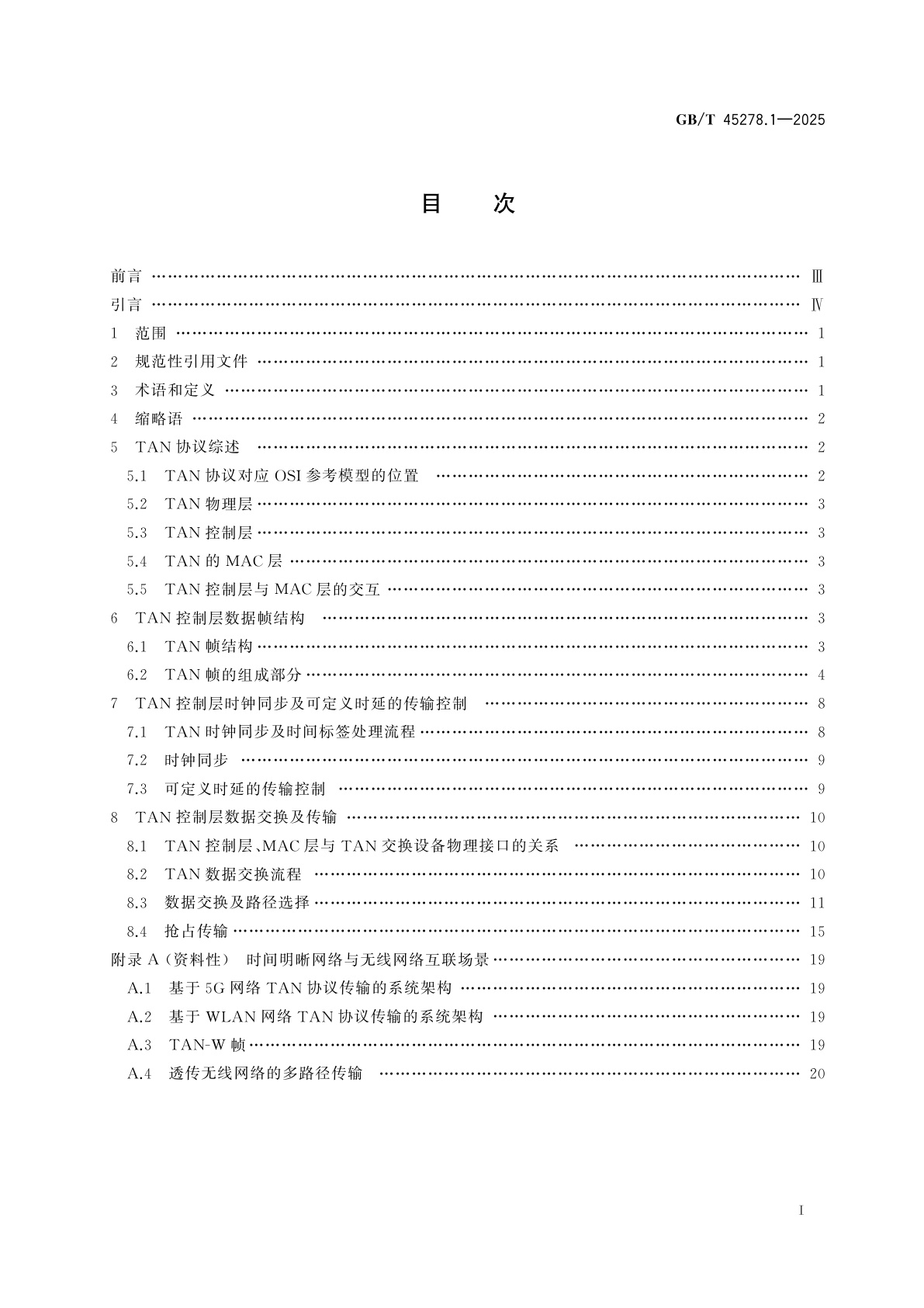 GB/T 45278.1-2025 信息技术　时间明晰网络　第1部分：协议