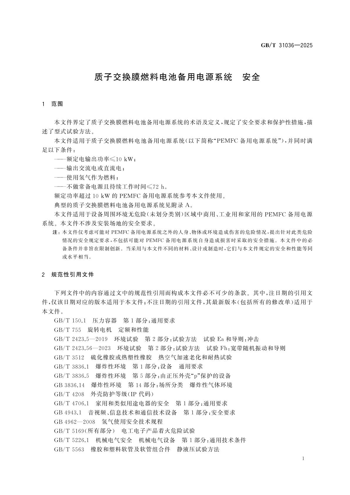 GB/T 31036-2025 质子交换膜燃料电池备用电源系统　安全