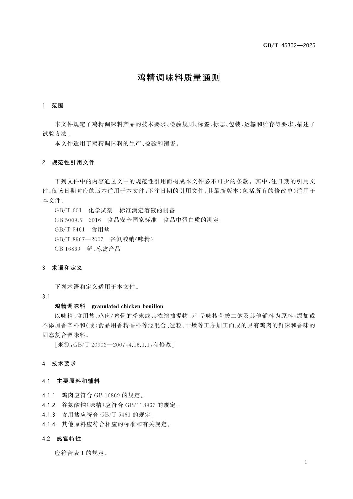 GB/T 45352-2025 鸡精调味料质量通则