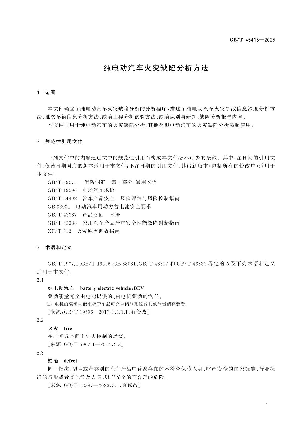 GB/T 45415-2025 纯电动汽车火灾缺陷分析方法
