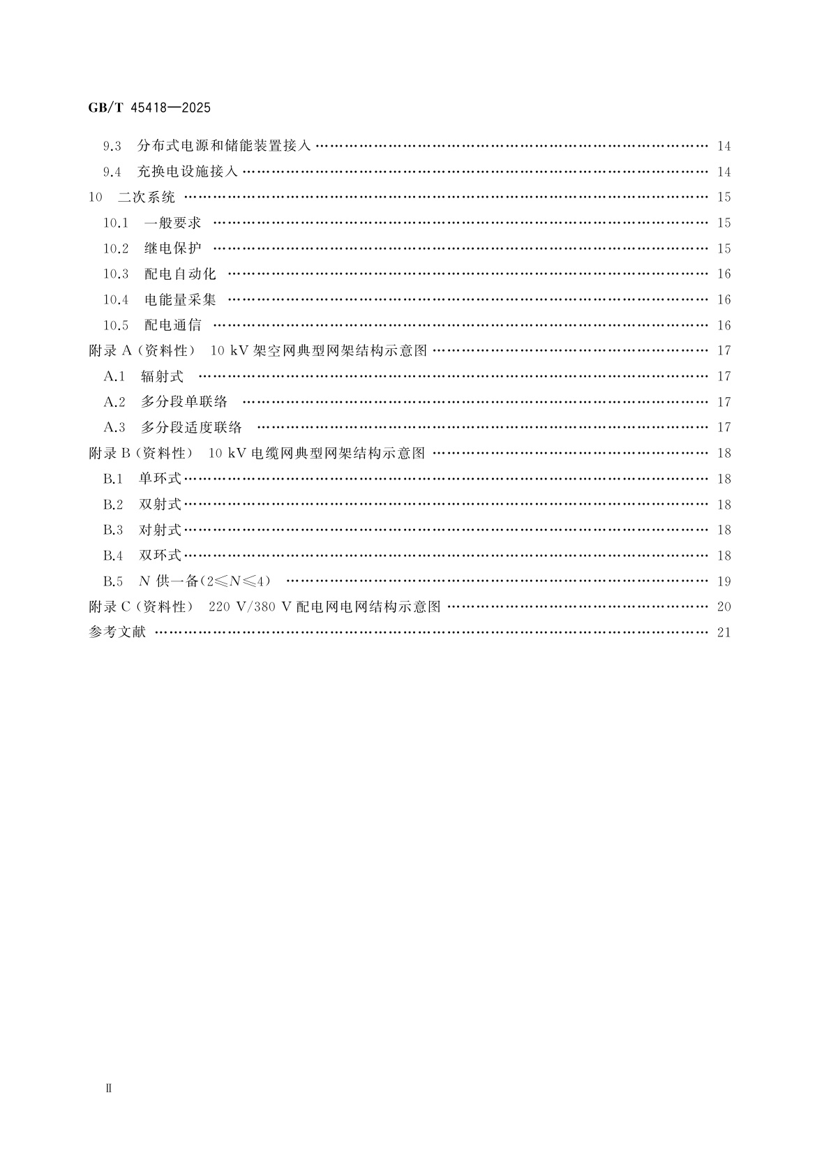 GB/T 45418-2025 配电网通用技术导则