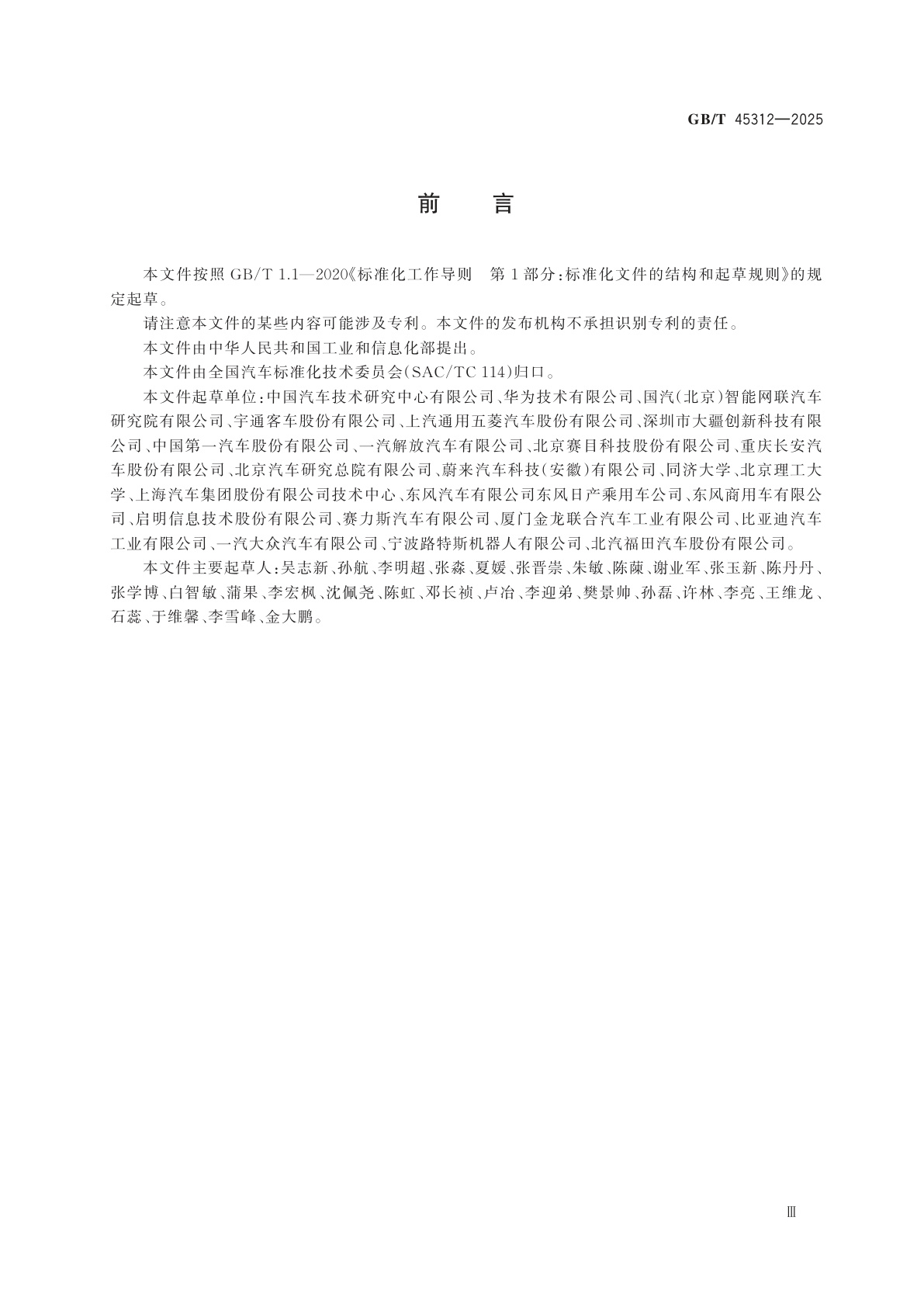 GB/T 45312-2025 智能网联汽车　自动驾驶系统设计运行条件