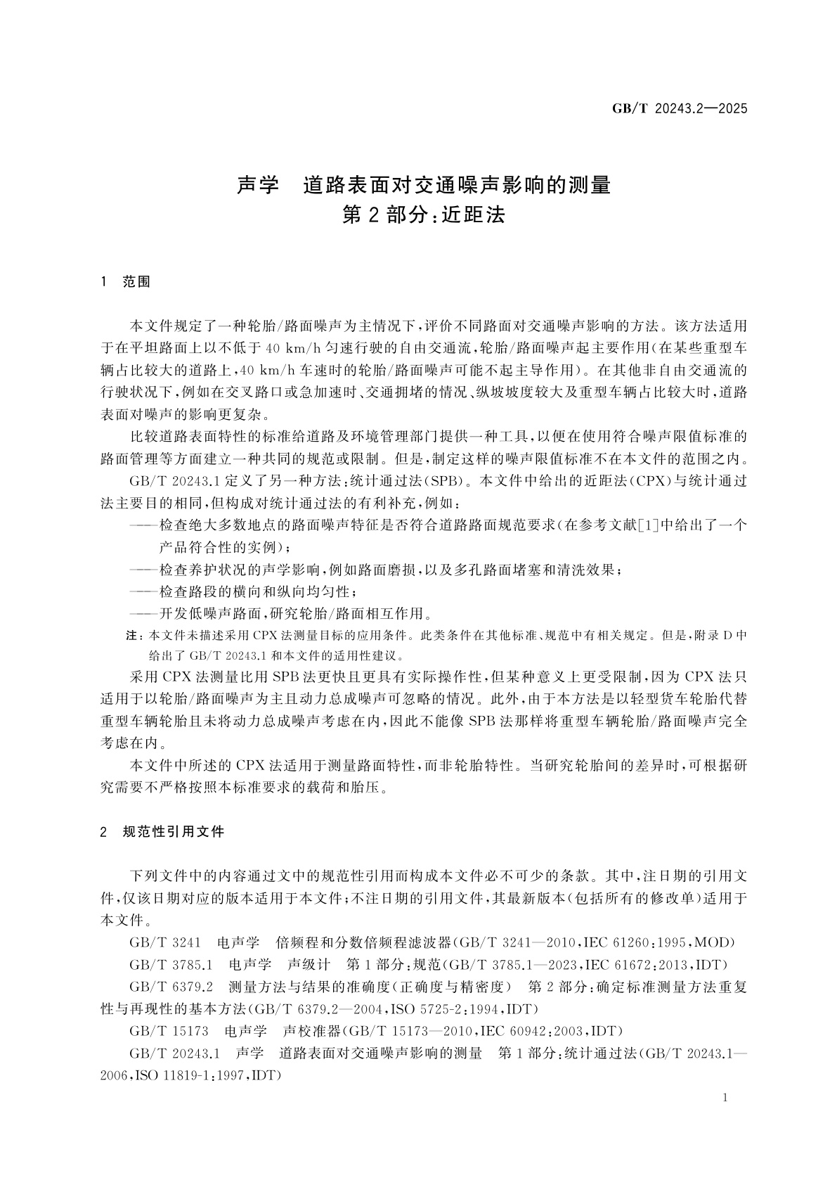 GB/T 20243.2-2025 声学　道路表面对交通噪声影响的测量　第2部分：近距法