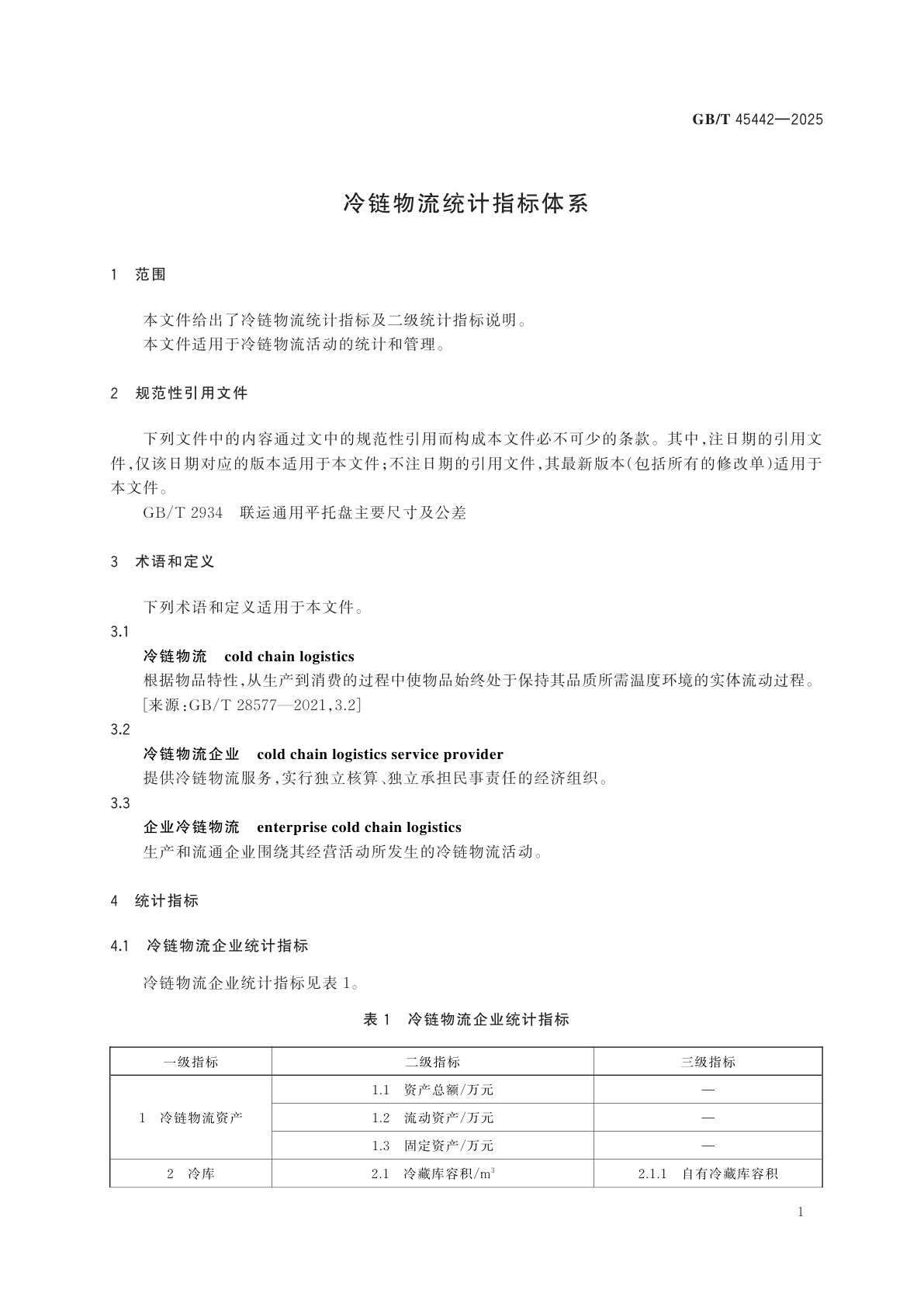 GB/T 45442-2025 冷链物流统计指标体系