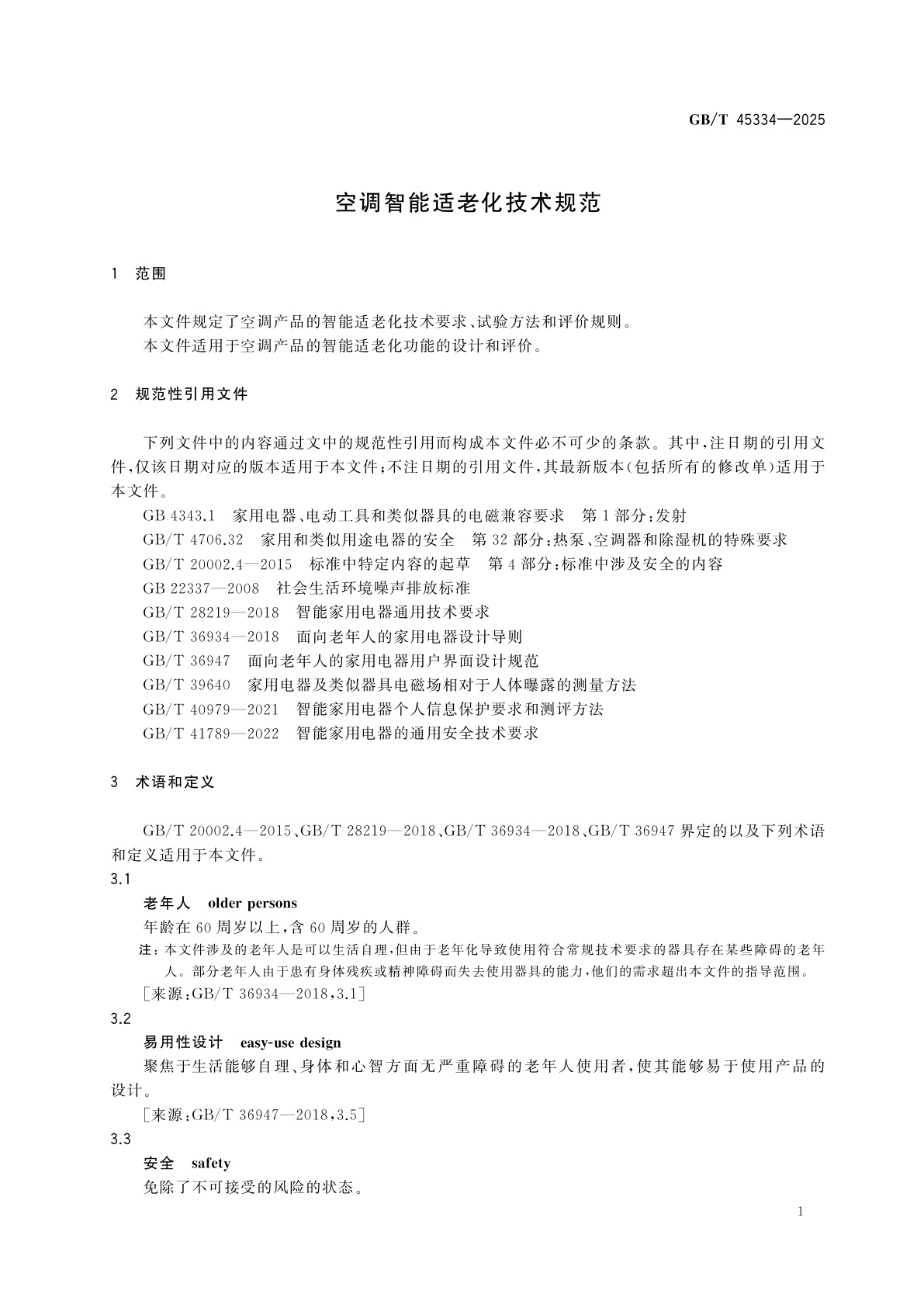GB/T 45334-2025 空调智能适老化技术规范