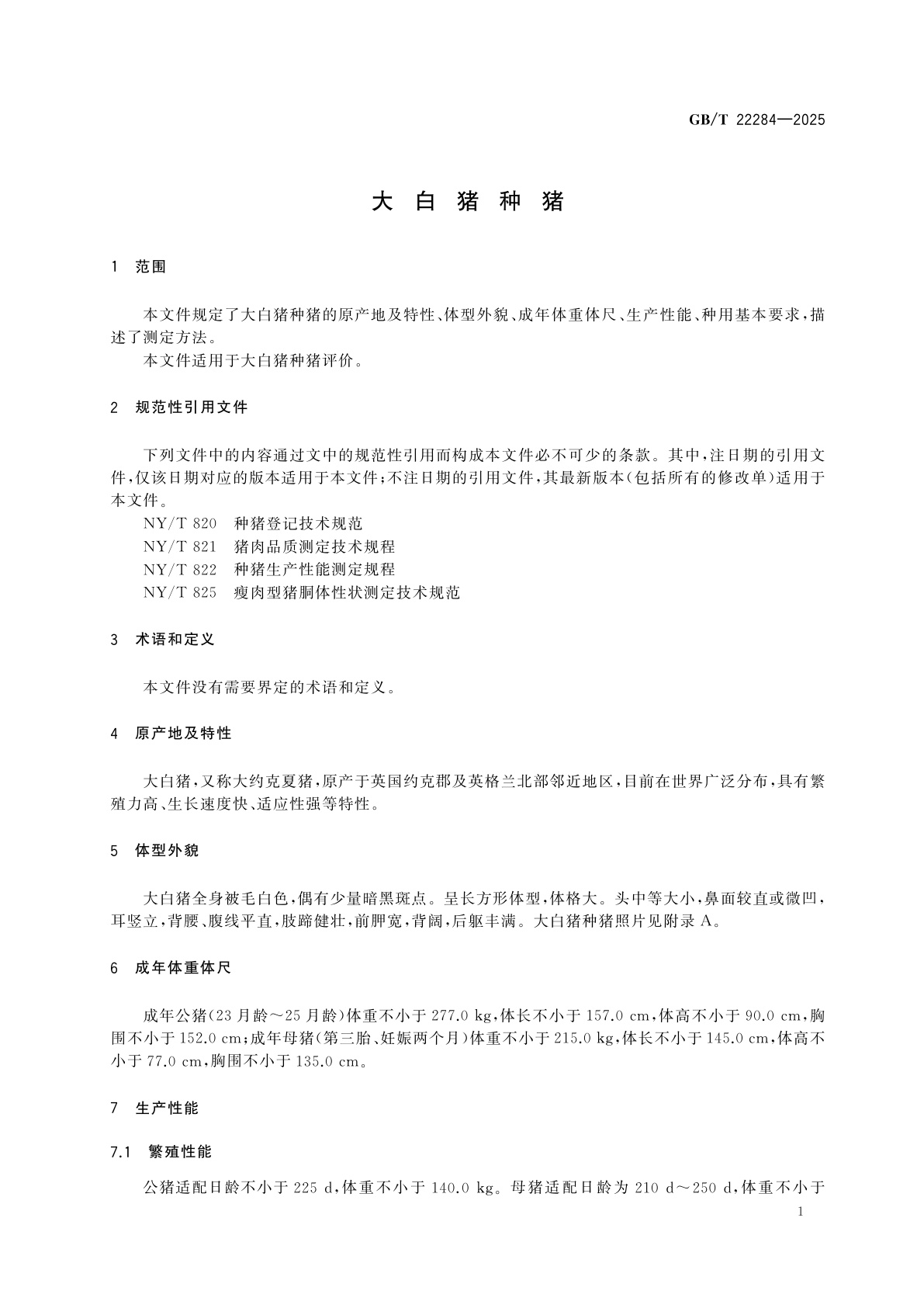 GB/T 22284-2025 大白猪种猪