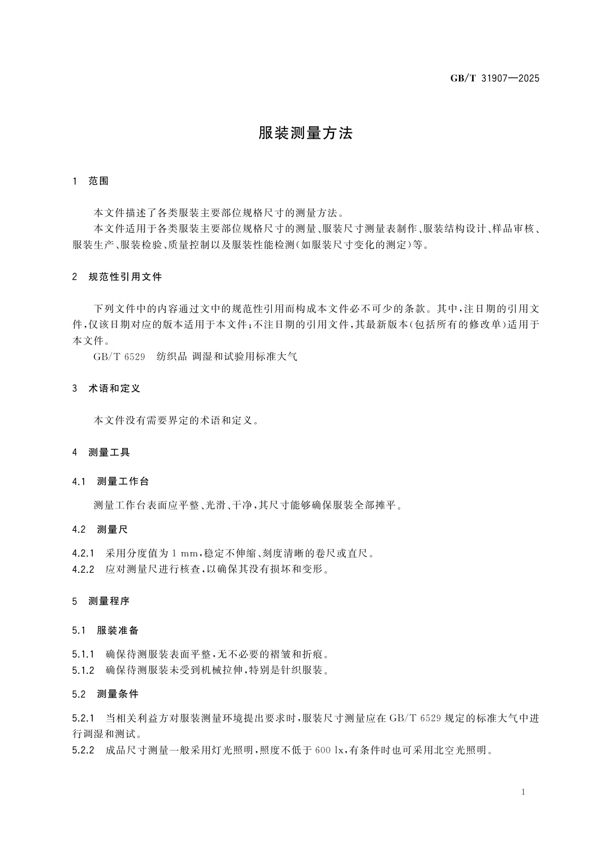 GB/T 31907-2025 服装测量方法