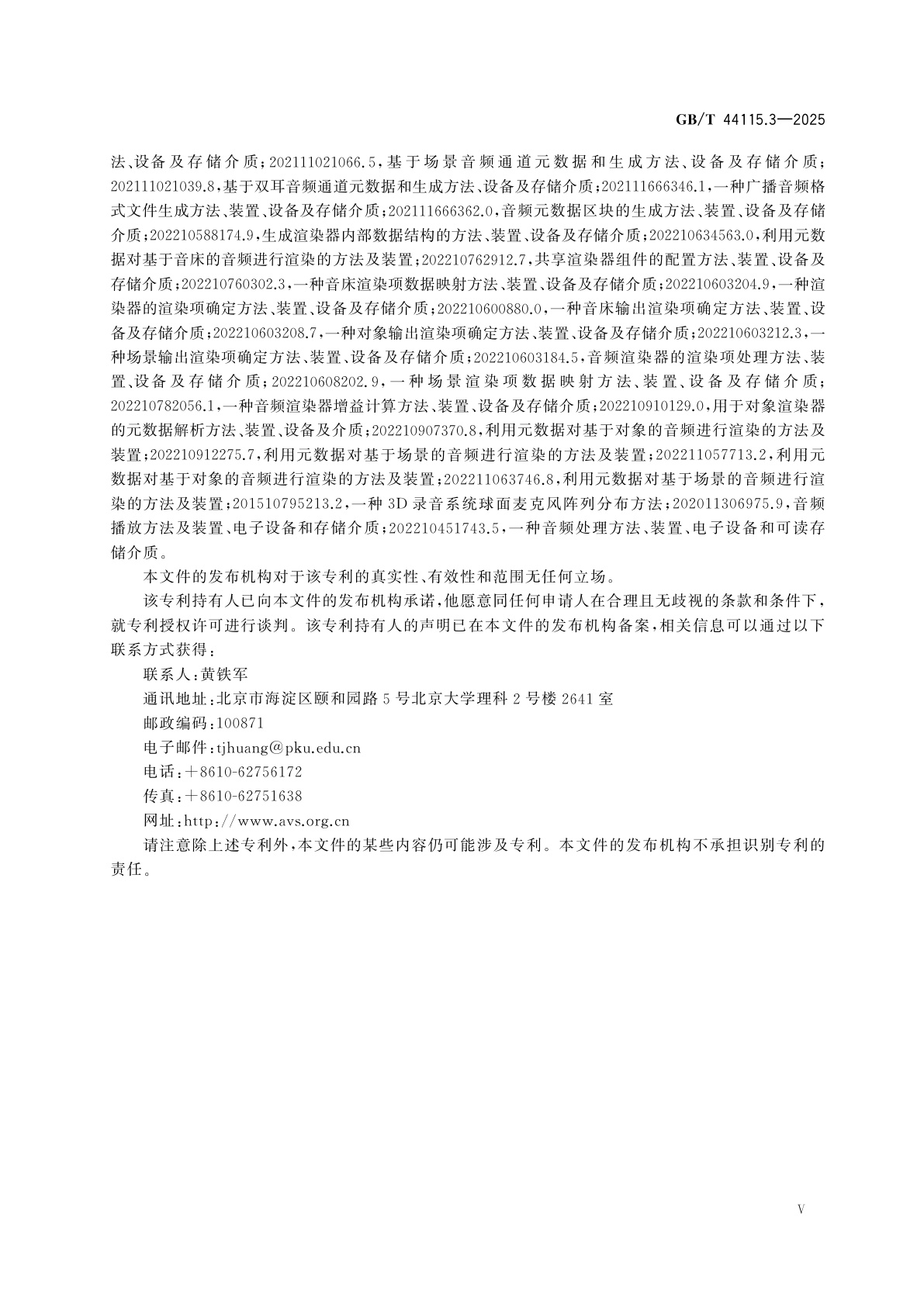 GB/T 44115.3-2025 信息技术　虚拟现实内容表达　第3部分：音频