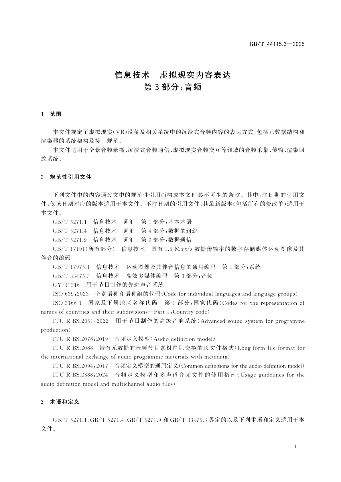 GB/T 44115.3-2025 信息技术　虚拟现实内容表达　第3部分：音频