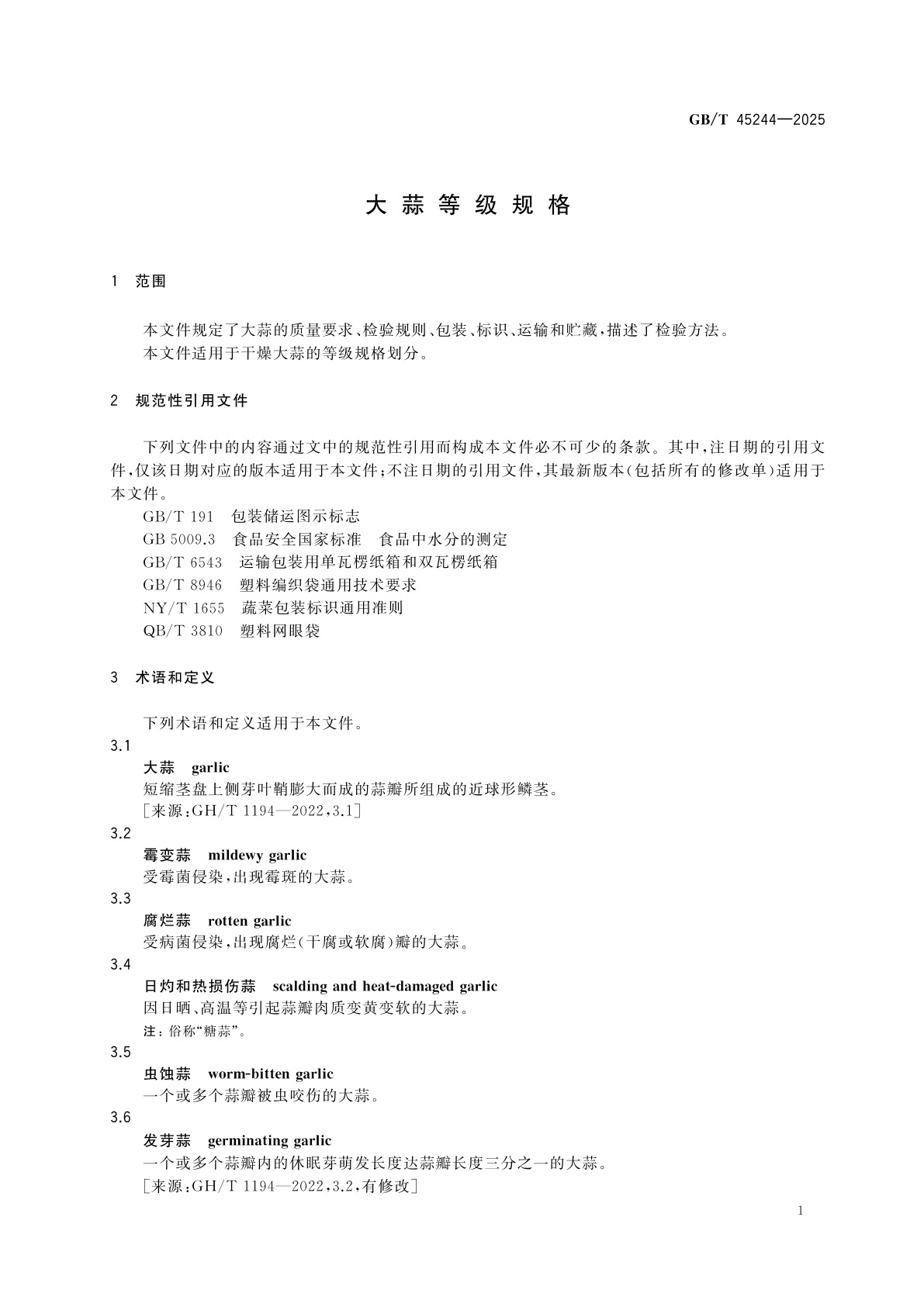 GB/T 45244-2025 大蒜等级规格