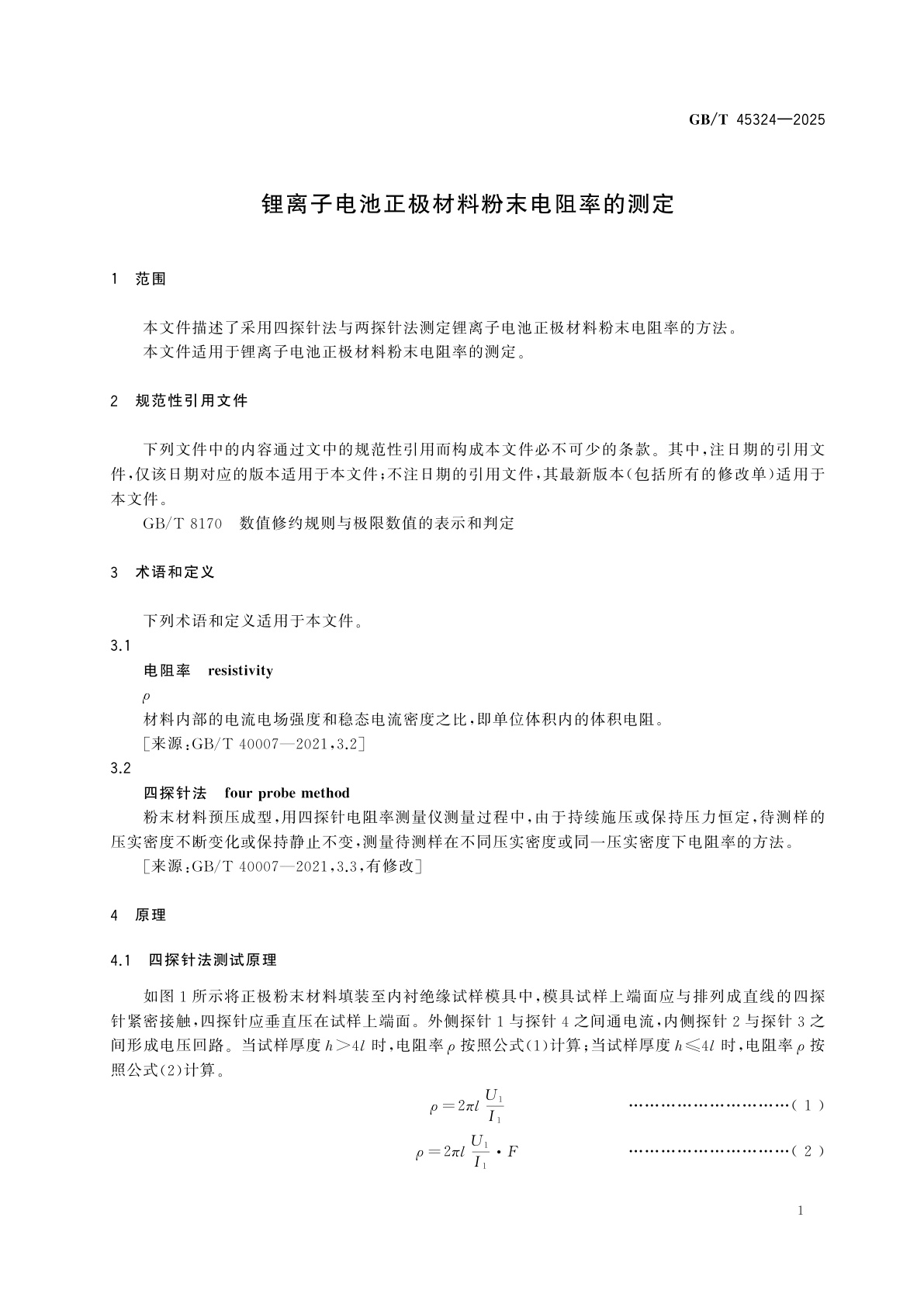 GB/T 45324-2025 锂离子电池正极材料粉末电阻率的测定