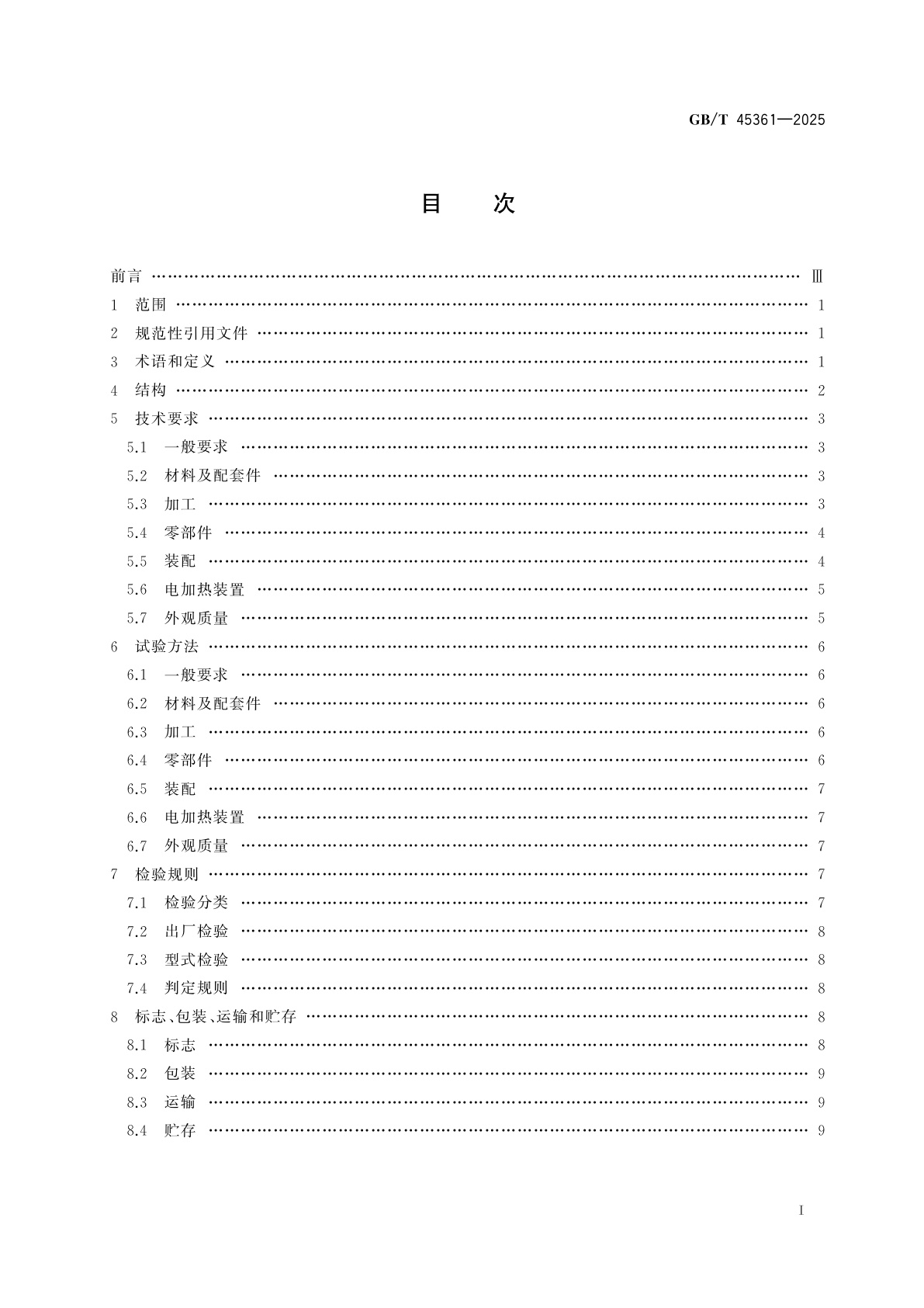 GB/T 45361-2025 轻工机械　挤出平模头技术条件