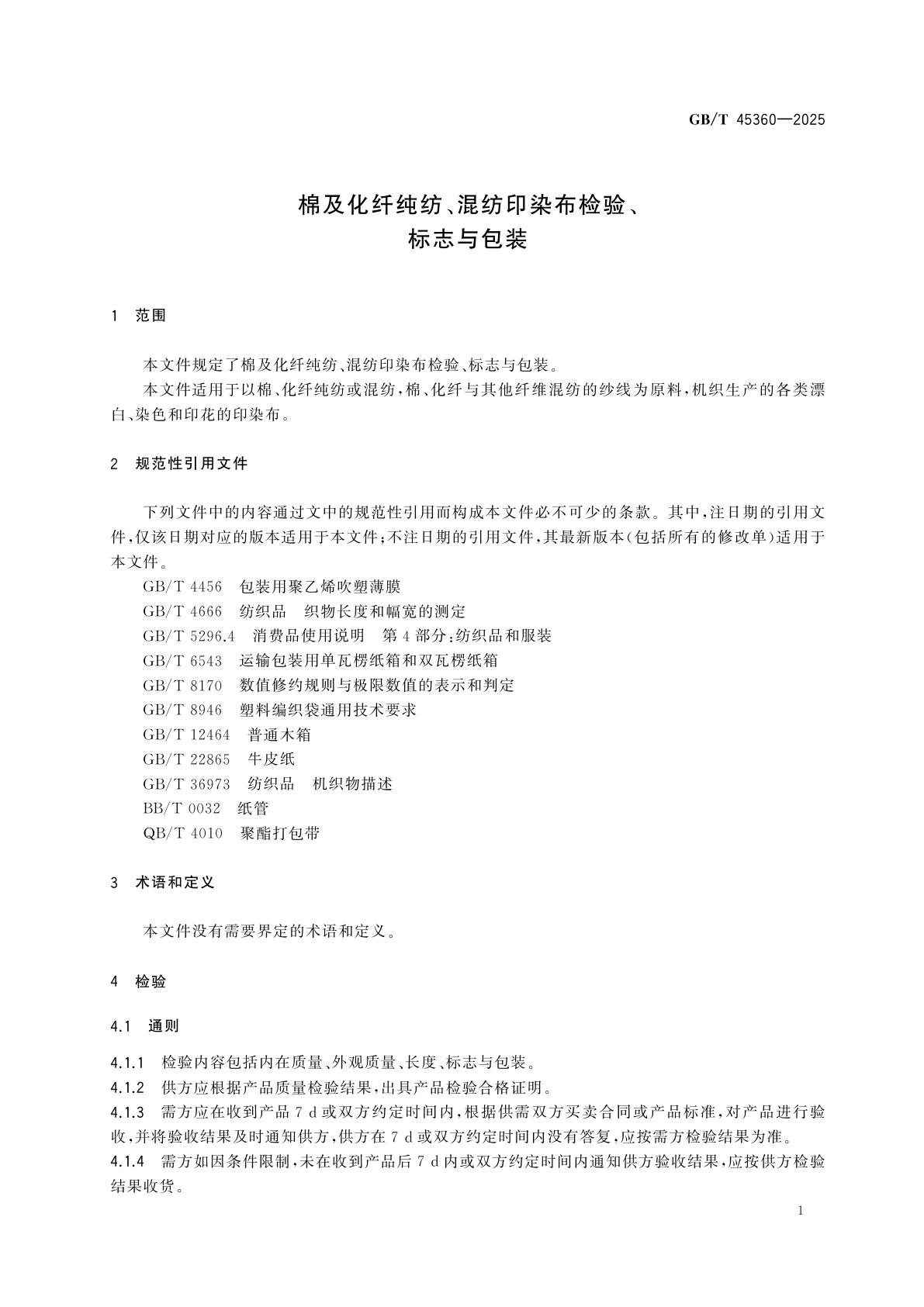 GB/T 45360-2025 棉及化纤纯纺、混纺印染布检验、标志与包装