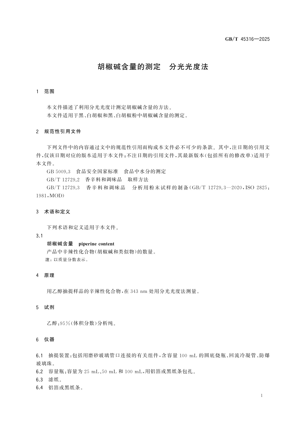 GB/T 45316-2025 胡椒碱含量的测定　分光光度法