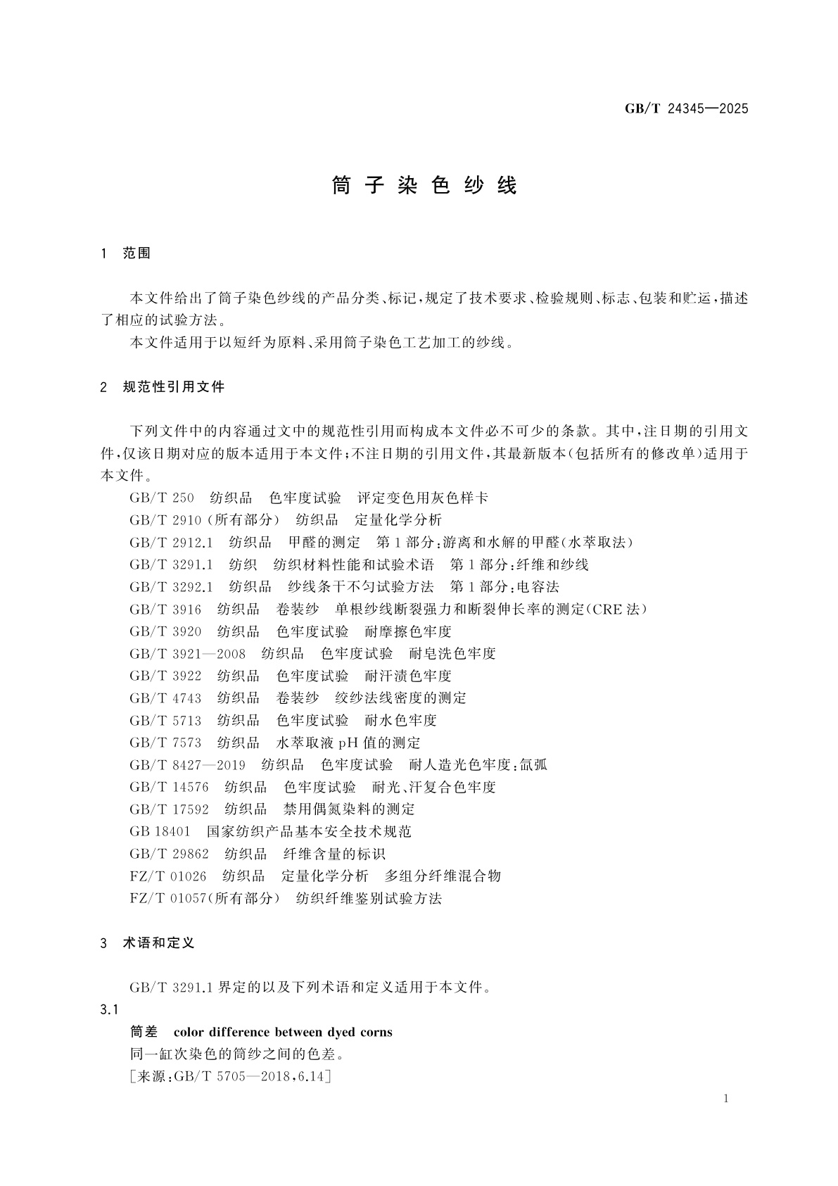 GB/T 24345-2025 筒子染色纱线