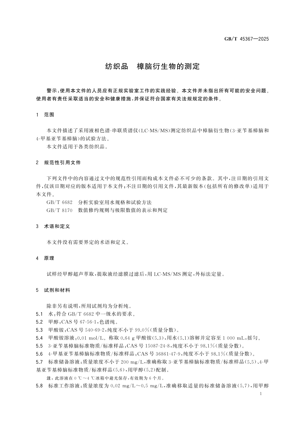 GB/T 45367-2025 纺织品　樟脑衍生物的测定