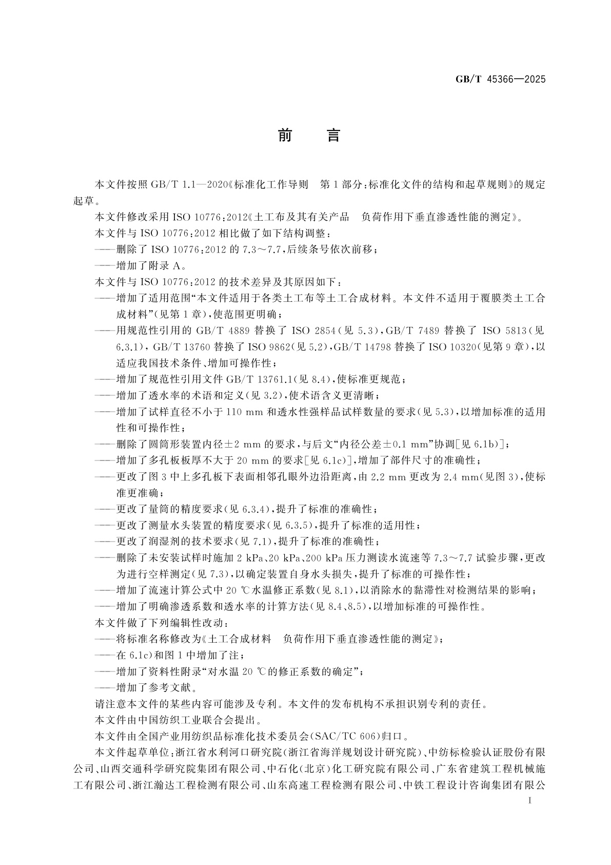 GB/T 45366-2025 土工合成材料　负荷作用下垂直渗透性能的测定